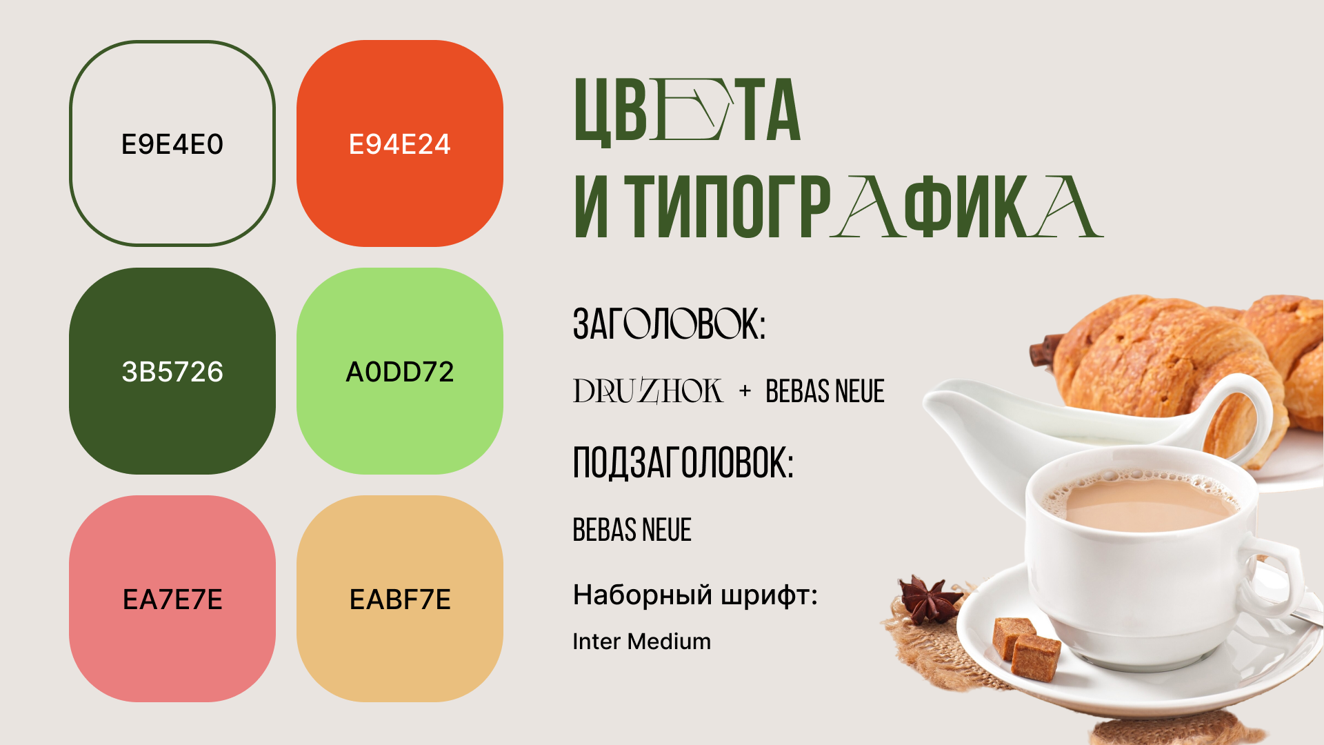 "Cute Cup" чай и кофе со всего мира — Изображение №3 — Интерфейсы на Dprofile