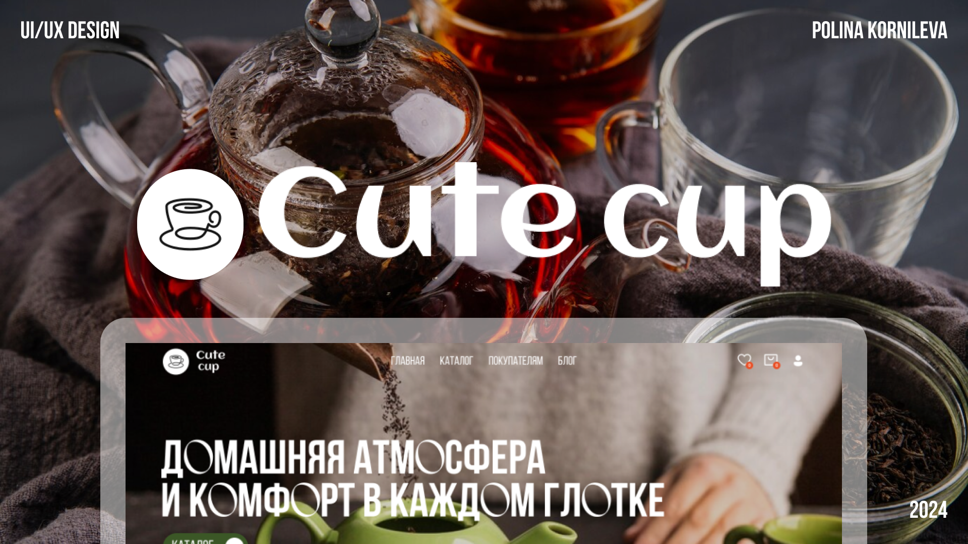 "Cute Cup" чай и кофе со всего мира — Изображение №1 — Интерфейсы на Dprofile
