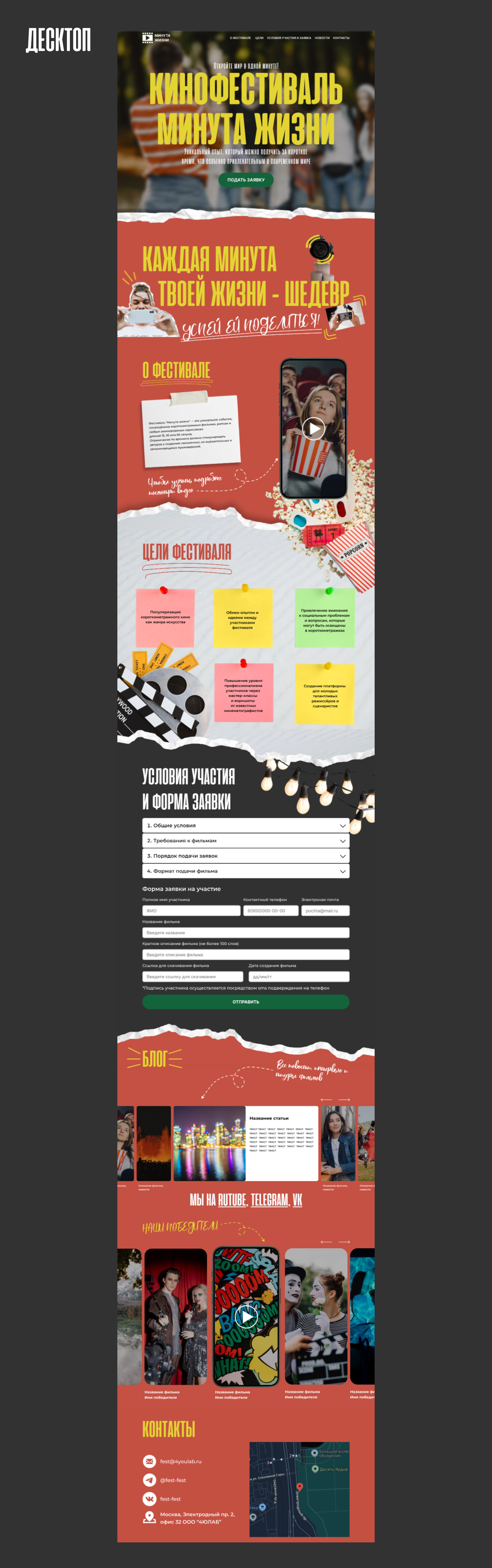 Лендинг для кинофестиваля - Минута жизни — Изображение №4 — Интерфейсы на Dprofile
