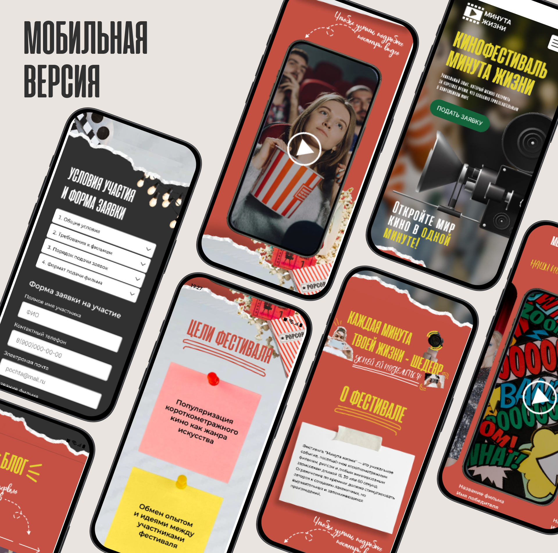 Лендинг для кинофестиваля - Минута жизни — Изображение №5 — Интерфейсы на Dprofile