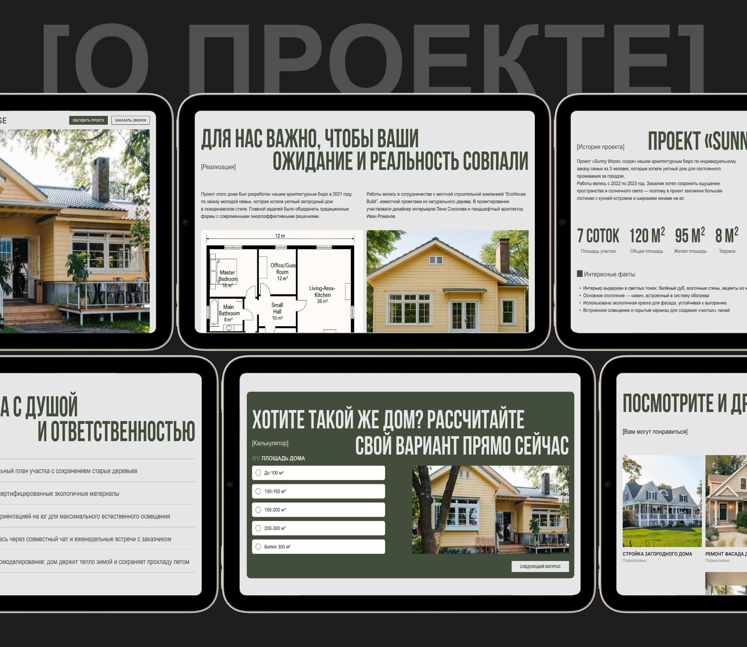 Сайт для строительной компании "Buildwise" — Изображение №11 — Интерфейсы на Dprofile