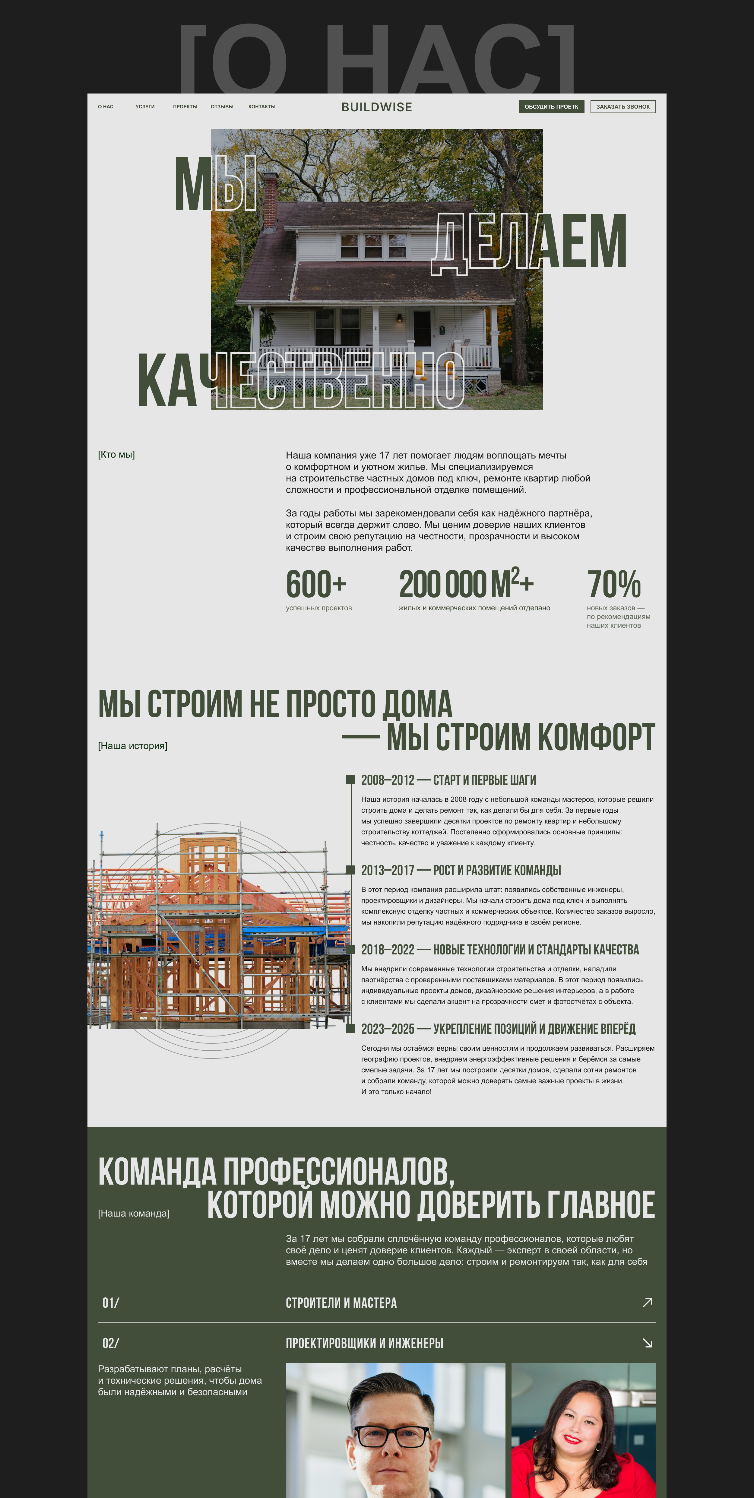 Сайт для строительной компании "Buildwise" — Изображение №9 — Интерфейсы на Dprofile