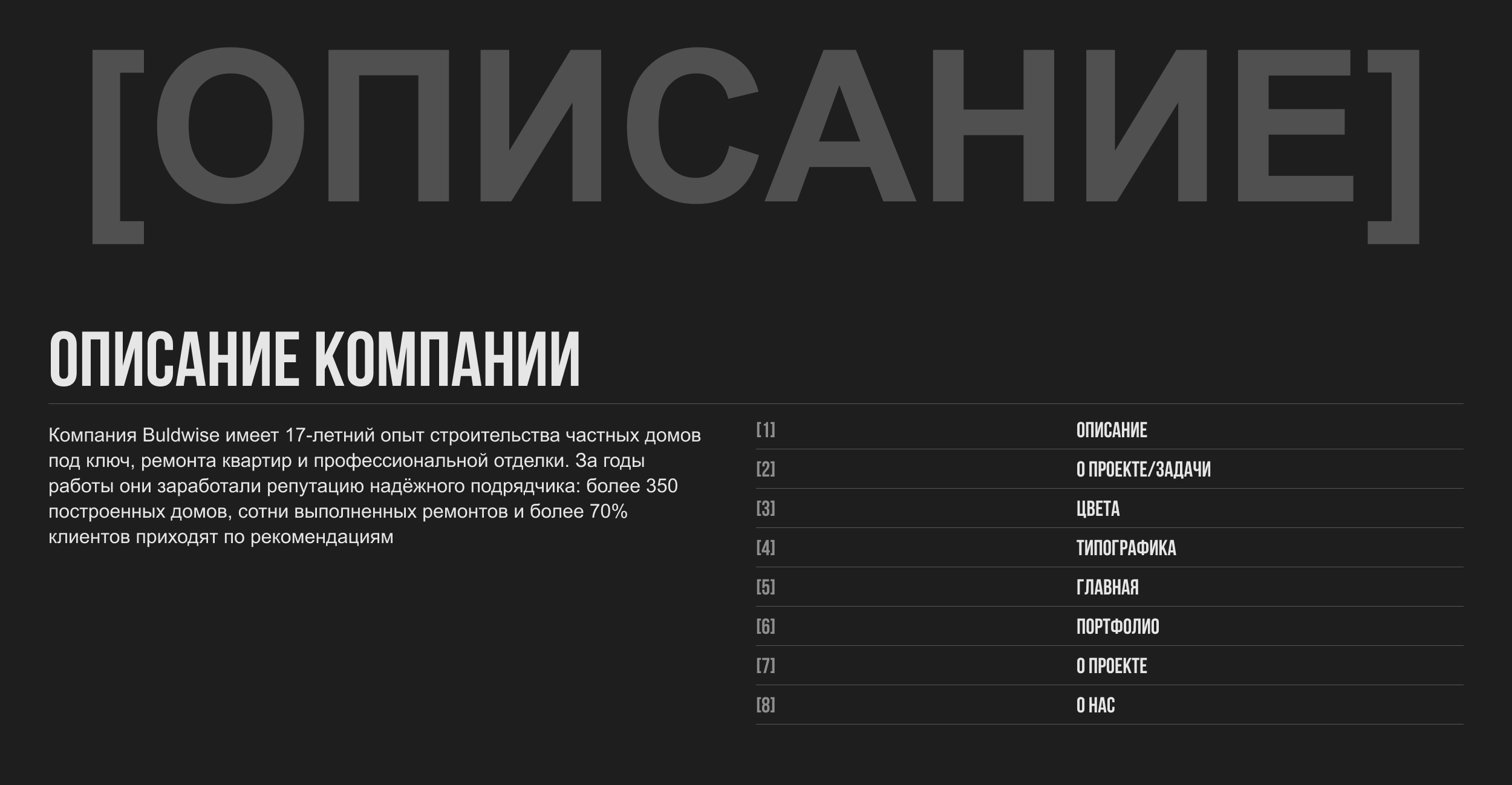 Сайт для строительной компании "Buildwise" — Изображение №2 — Интерфейсы на Dprofile
