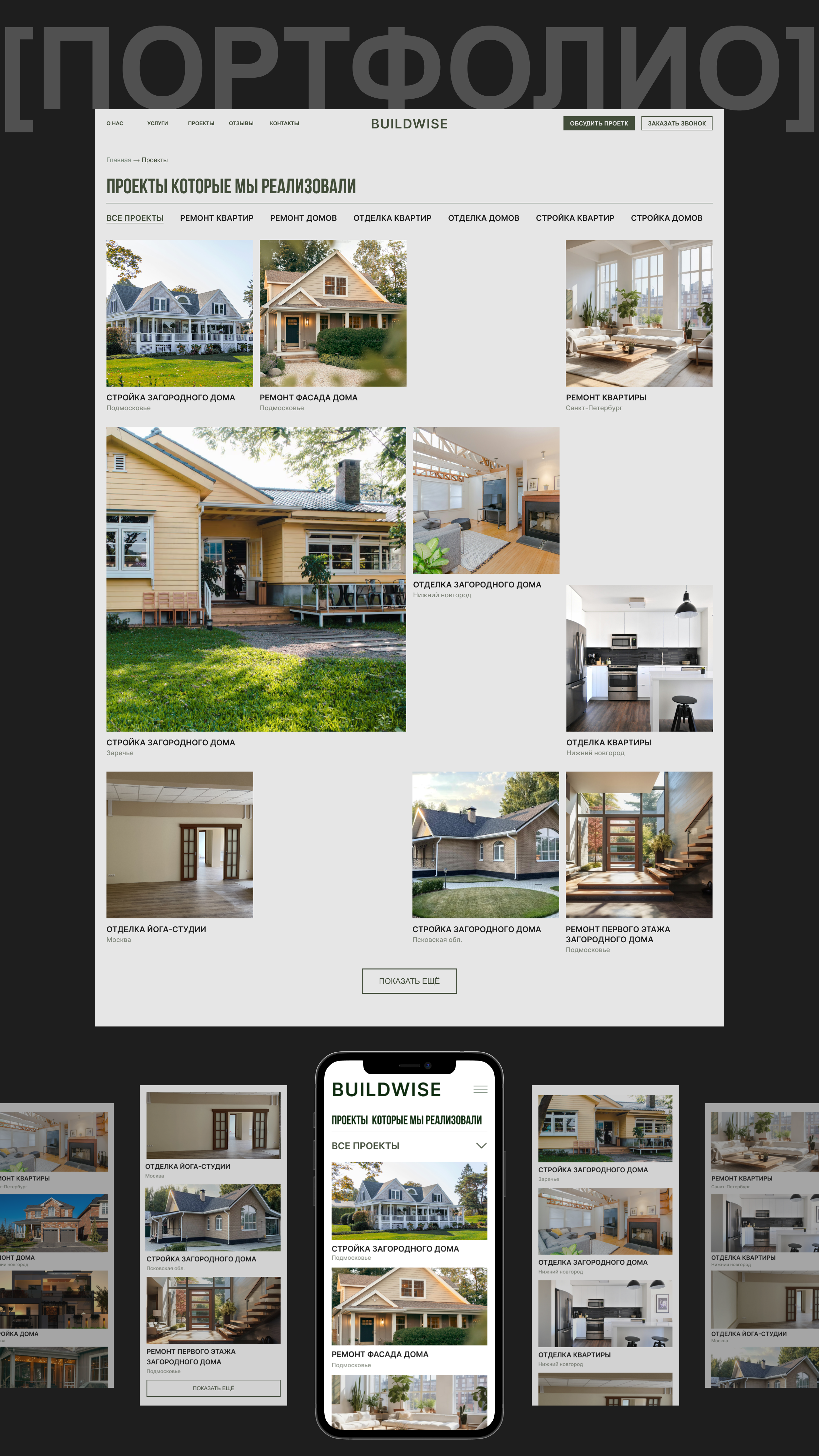 Сайт для строительной компании "Buildwise" — Изображение №7 — Интерфейсы на Dprofile