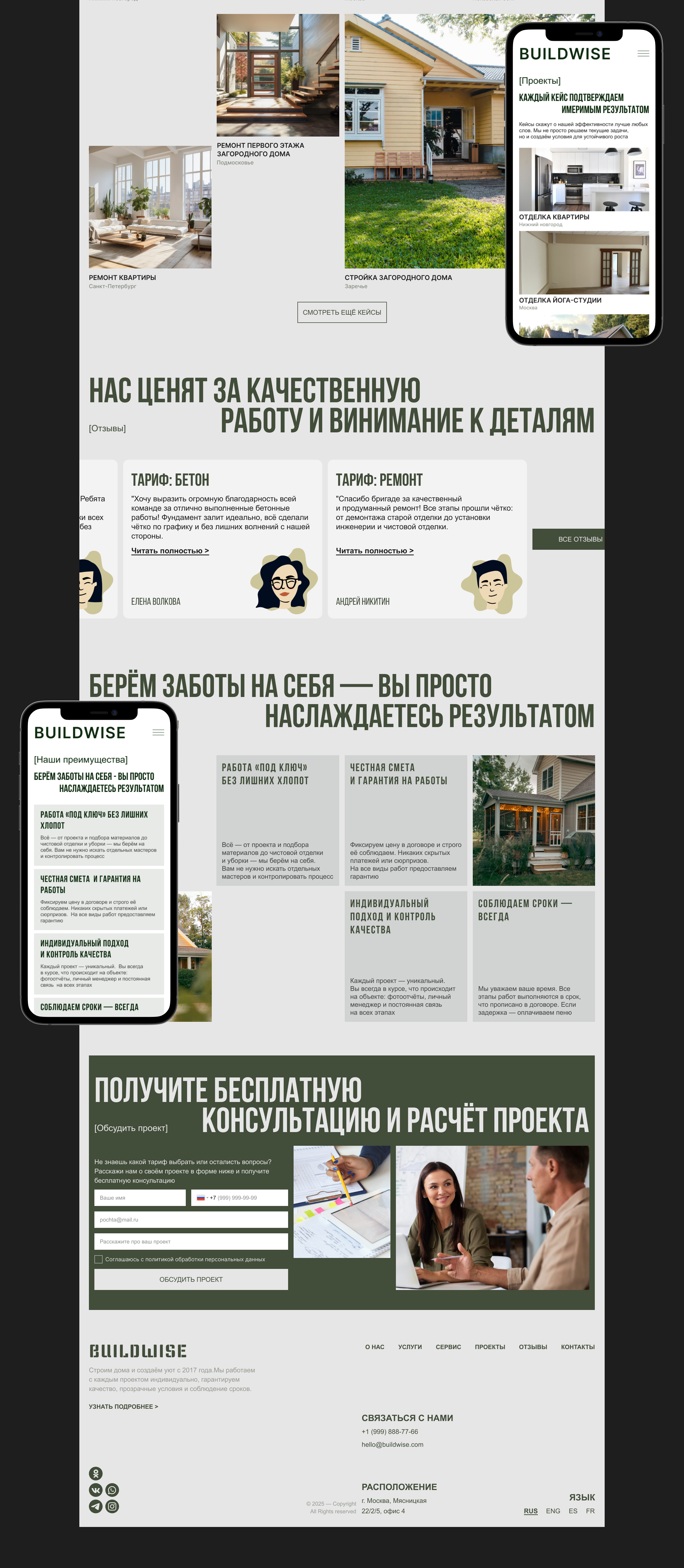 Сайт для строительной компании "Buildwise" — Изображение №5 — Интерфейсы на Dprofile