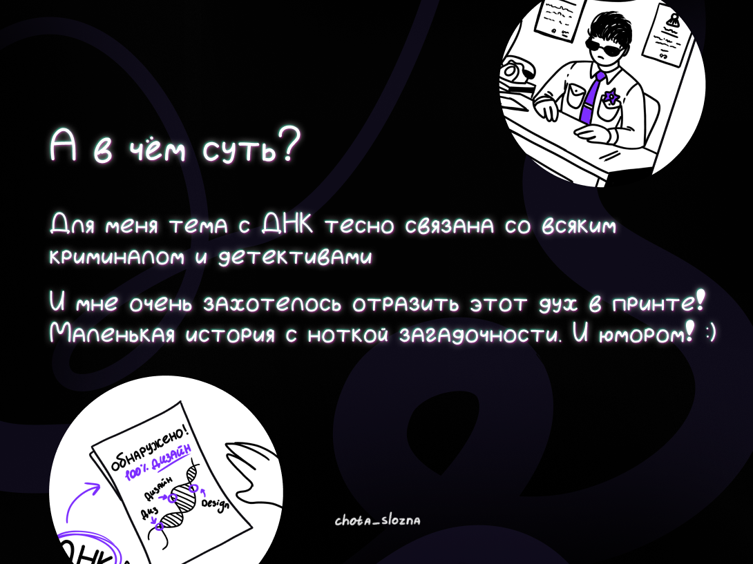 Принт на конкурс "Дизайн в ДНК" — Изображение №3 — Иллюстрация на Dprofile