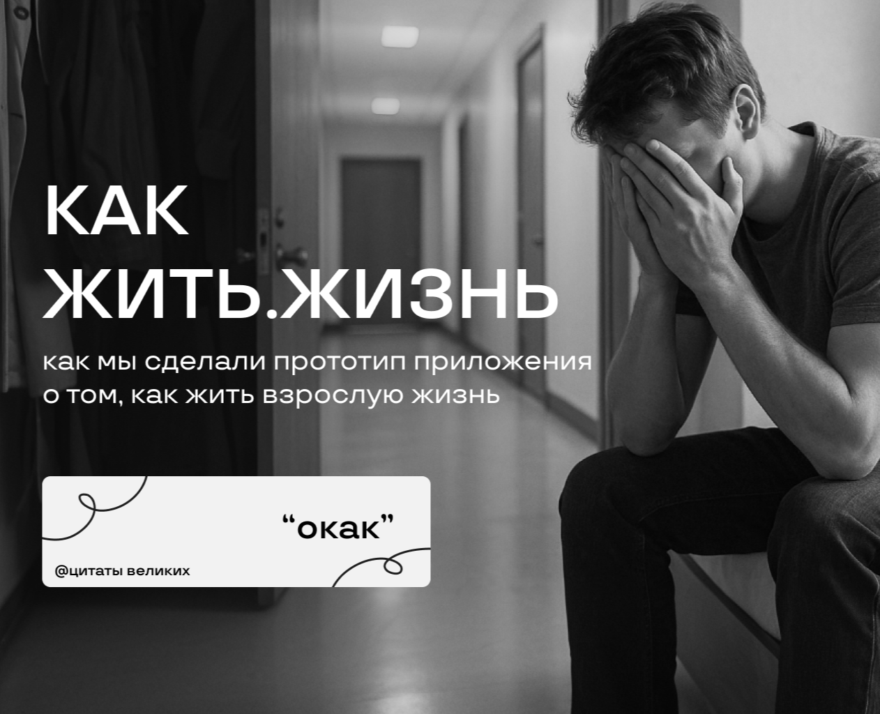 Прототип приложения "КАК ЖИТЬ.ЖИЗНЬ" — Интерфейсы на Dprofile