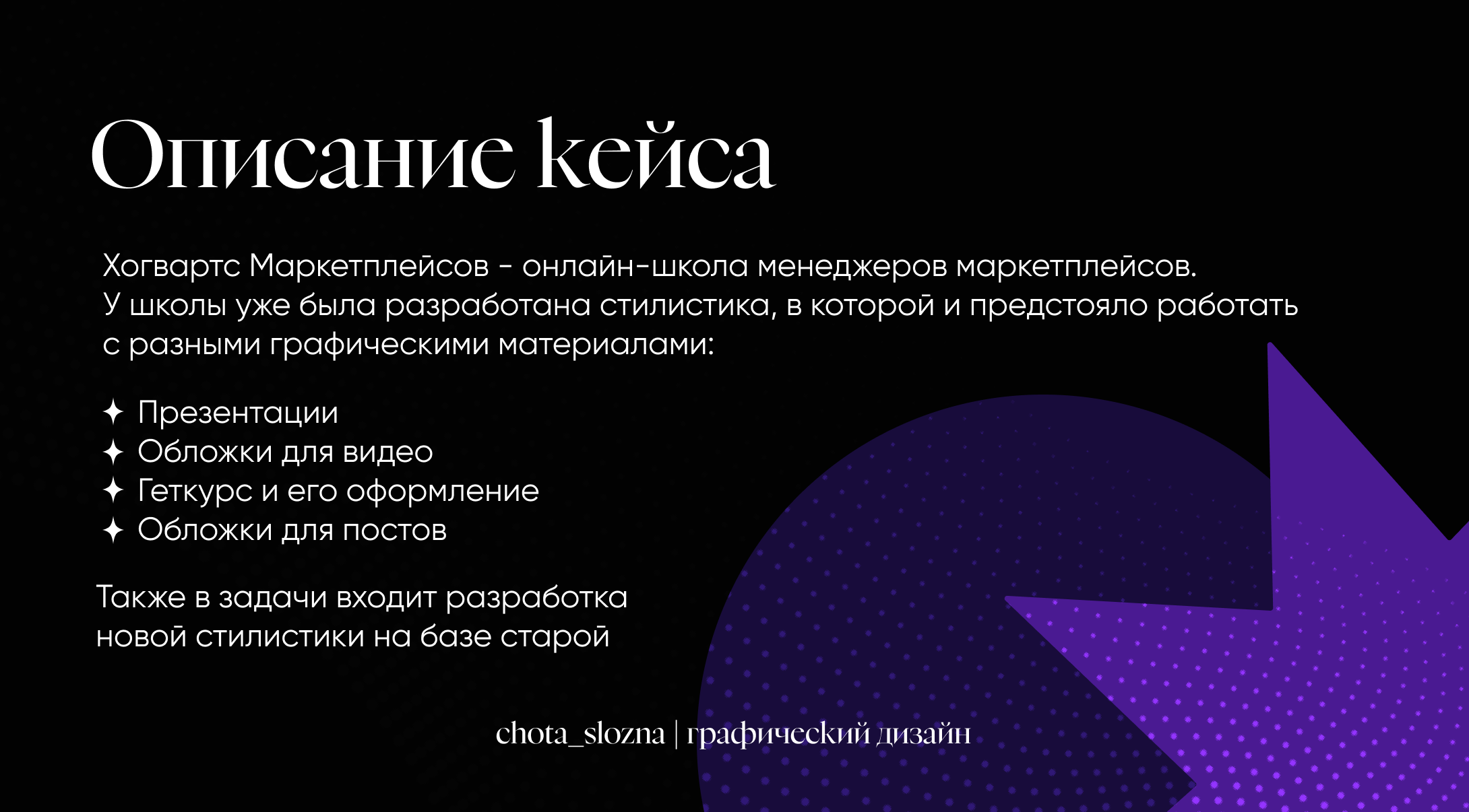 Кейс с сотрудничества с онлайн-школой — Изображение №3 — Графика, Маркетинг на Dprofile