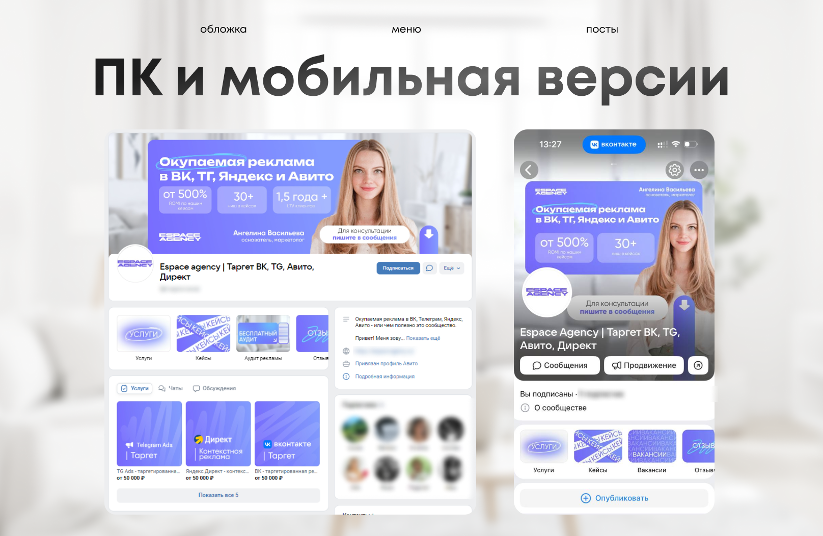 Оформление группы ВК для трафик-агентства — Изображение №2 — Брендинг, Маркетинг на Dprofile