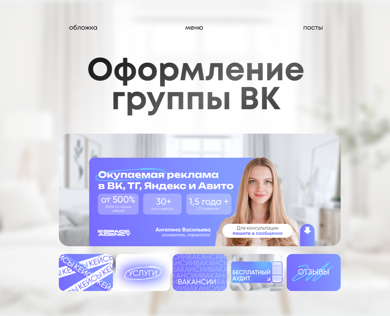 Оформление группы ВК для трафик-агентства — Брендинг, Маркетинг на Dprofile
