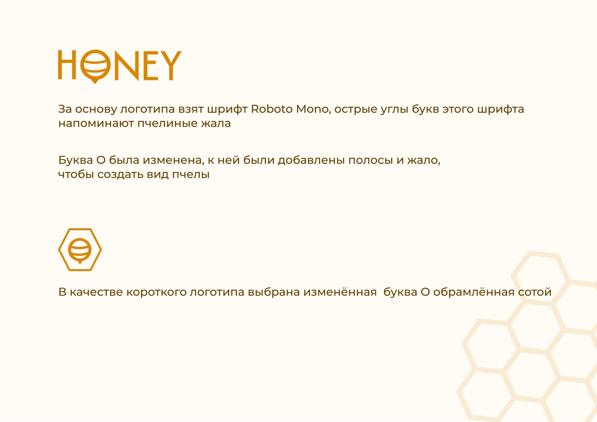 Фирменный стиль бренда уходовой косметики "Honey" — Изображение №2 — Брендинг, Графика на Dprofile