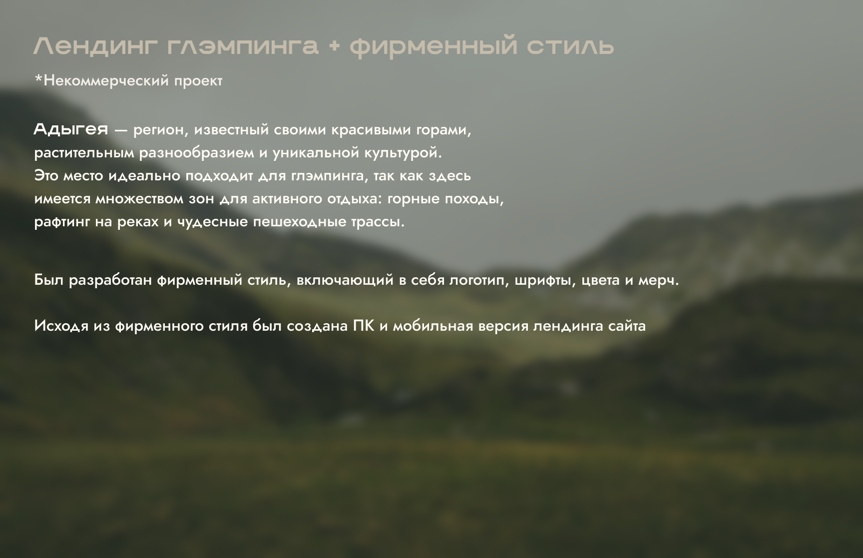 Дизайн сайта. Глэмпинг "Холмы". — Изображение №2 — Интерфейсы, Брендинг на Dprofile