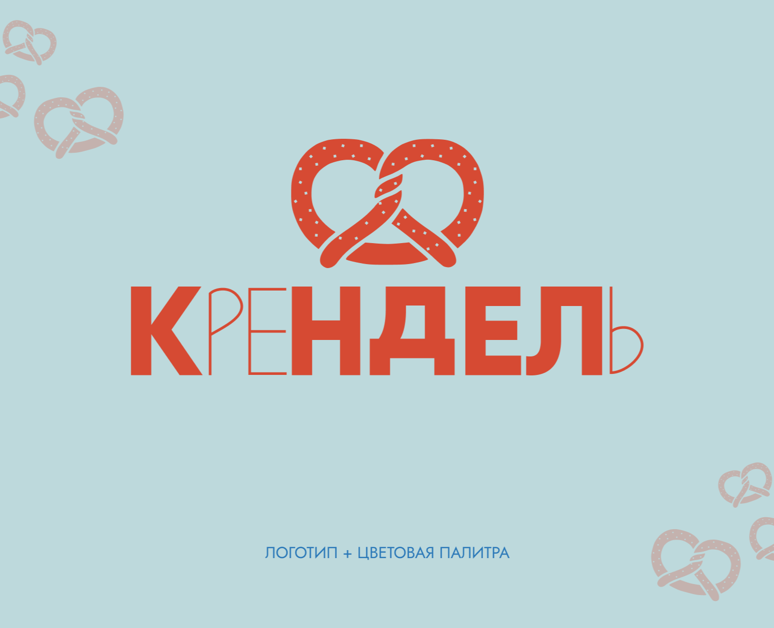 Фирменный стиль пекарни "Крендель" — Брендинг на Dprofile