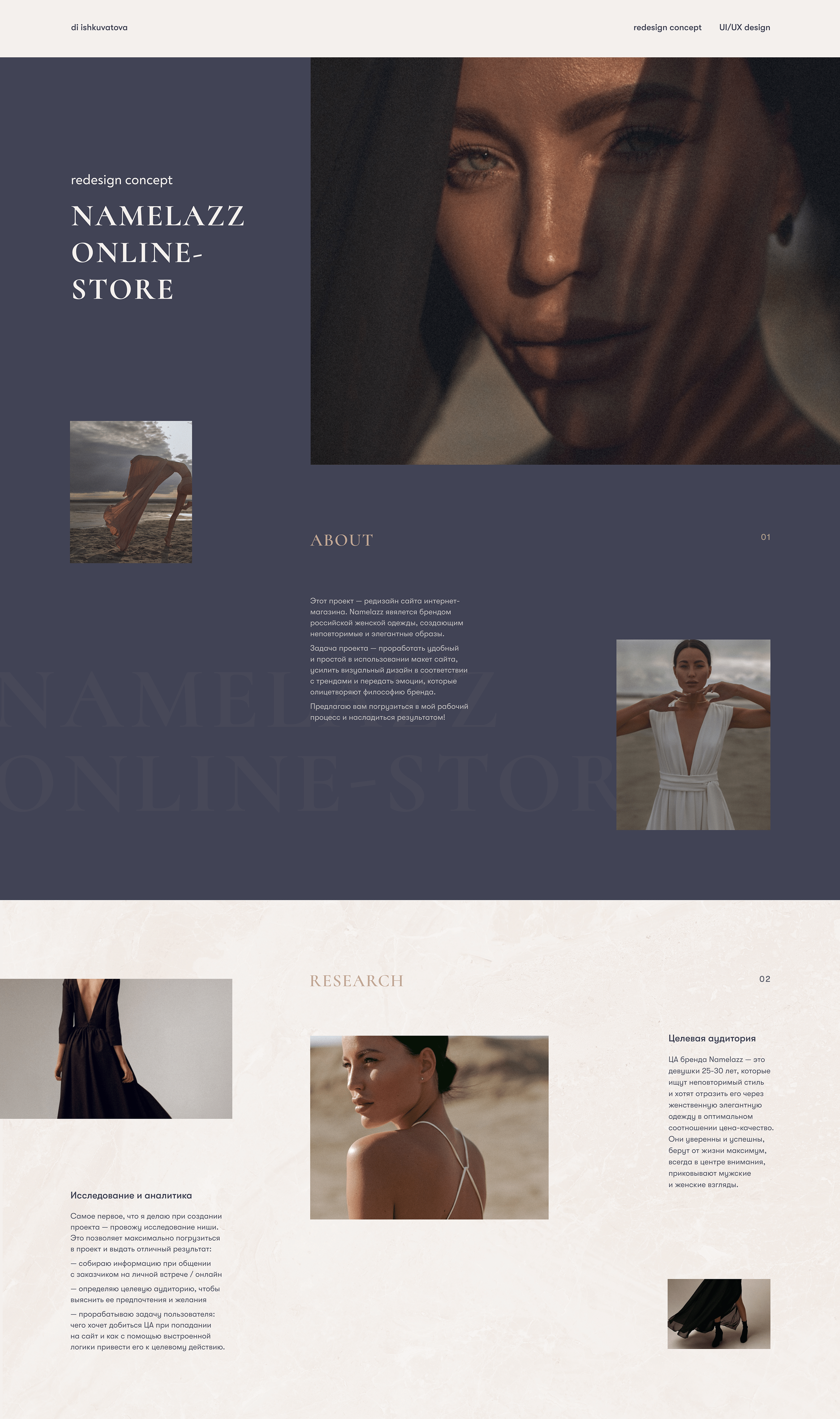 Namelazz online-store redesign concept — Изображение №1 — Интерфейсы на Dprofile