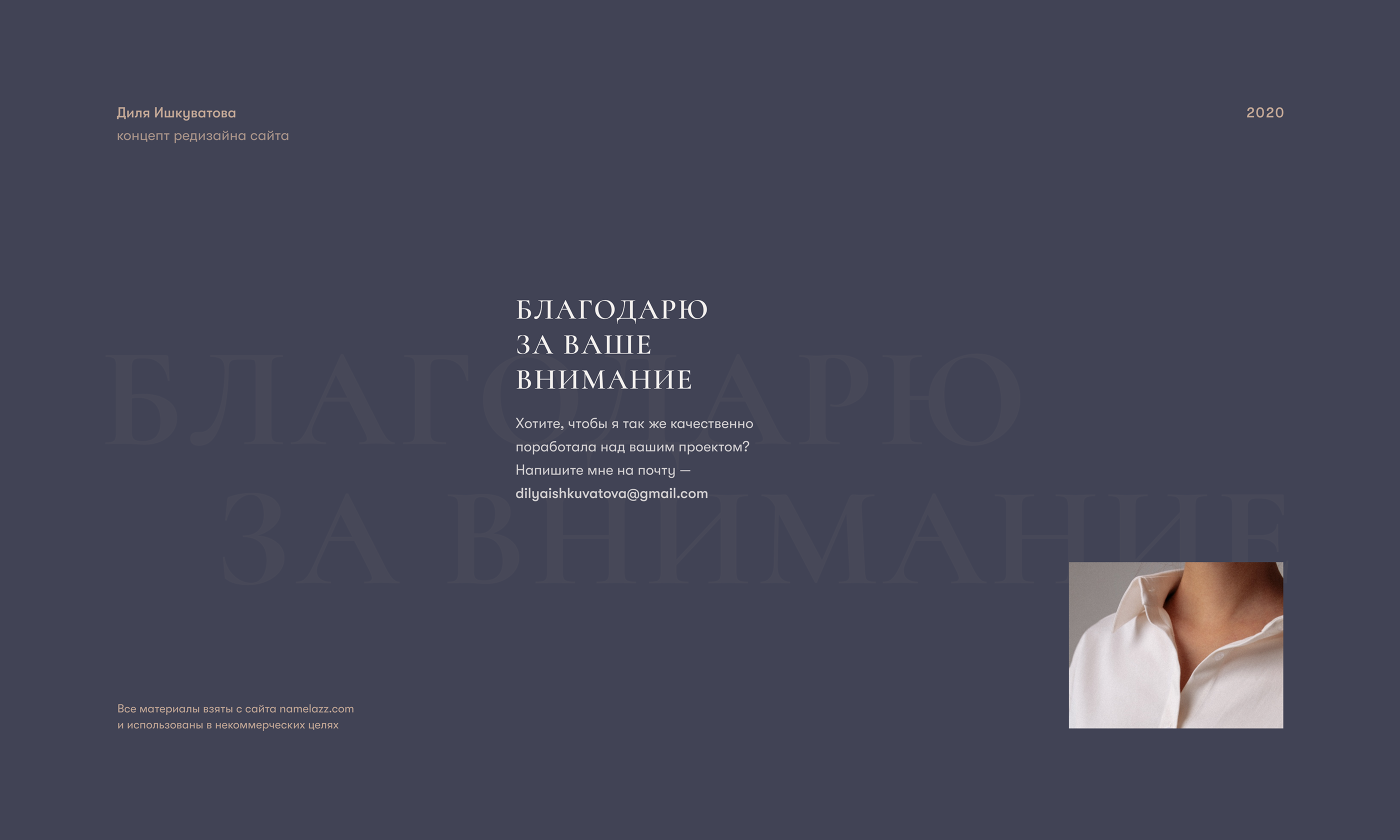 Namelazz online-store redesign concept — Изображение №5 — Интерфейсы на Dprofile