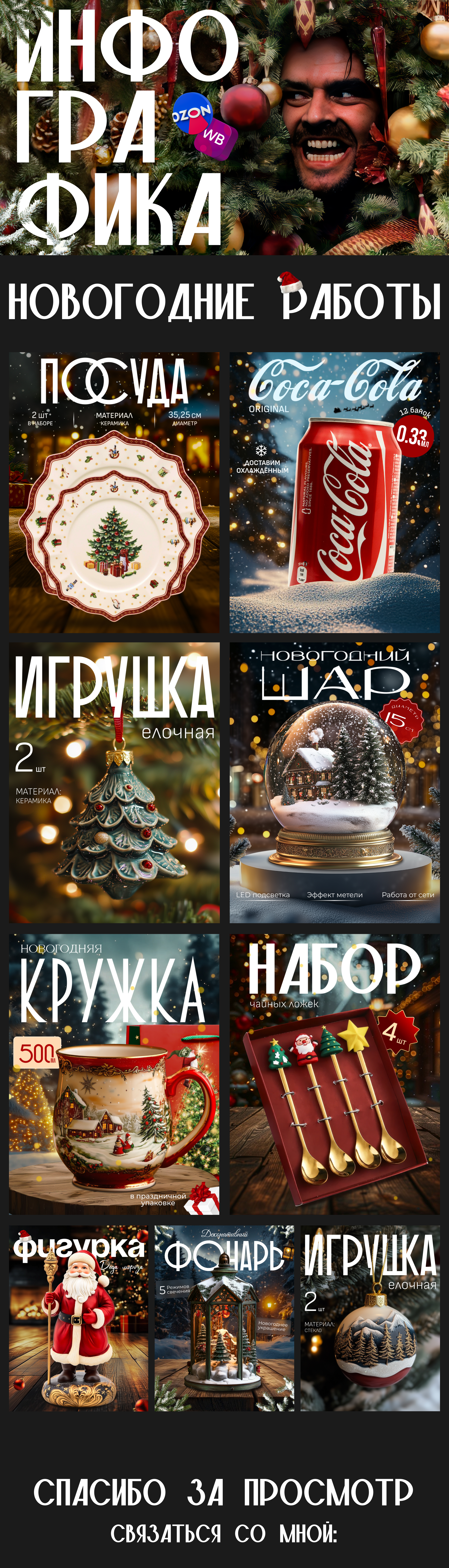 Инфографика новогодняя — Изображение №1 — Графика, Маркетинг на Dprofile