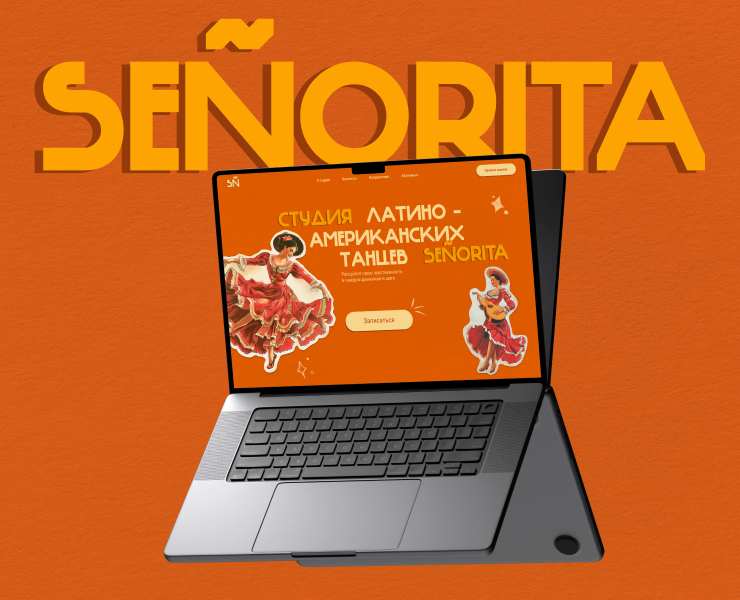 Лендинг школы танцев Señorita. — Интерфейсы, Иллюстрация на Dprofile