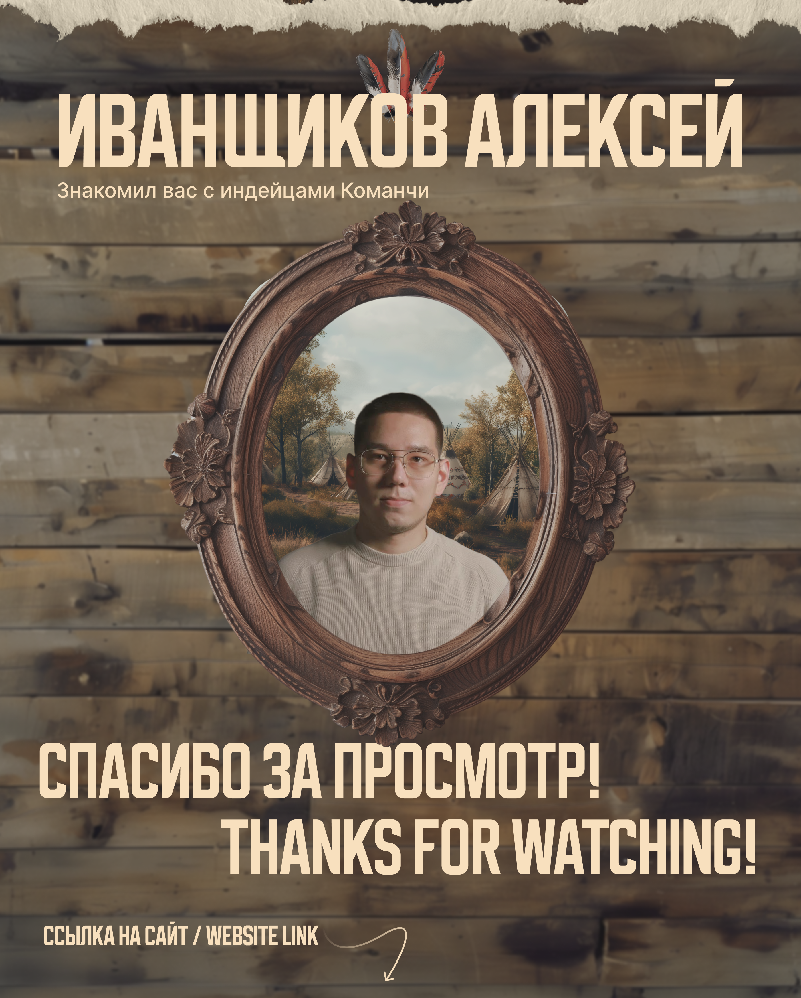 История индейцев Команчи — Изображение №8 — Интерфейсы, Иллюстрация на Dprofile