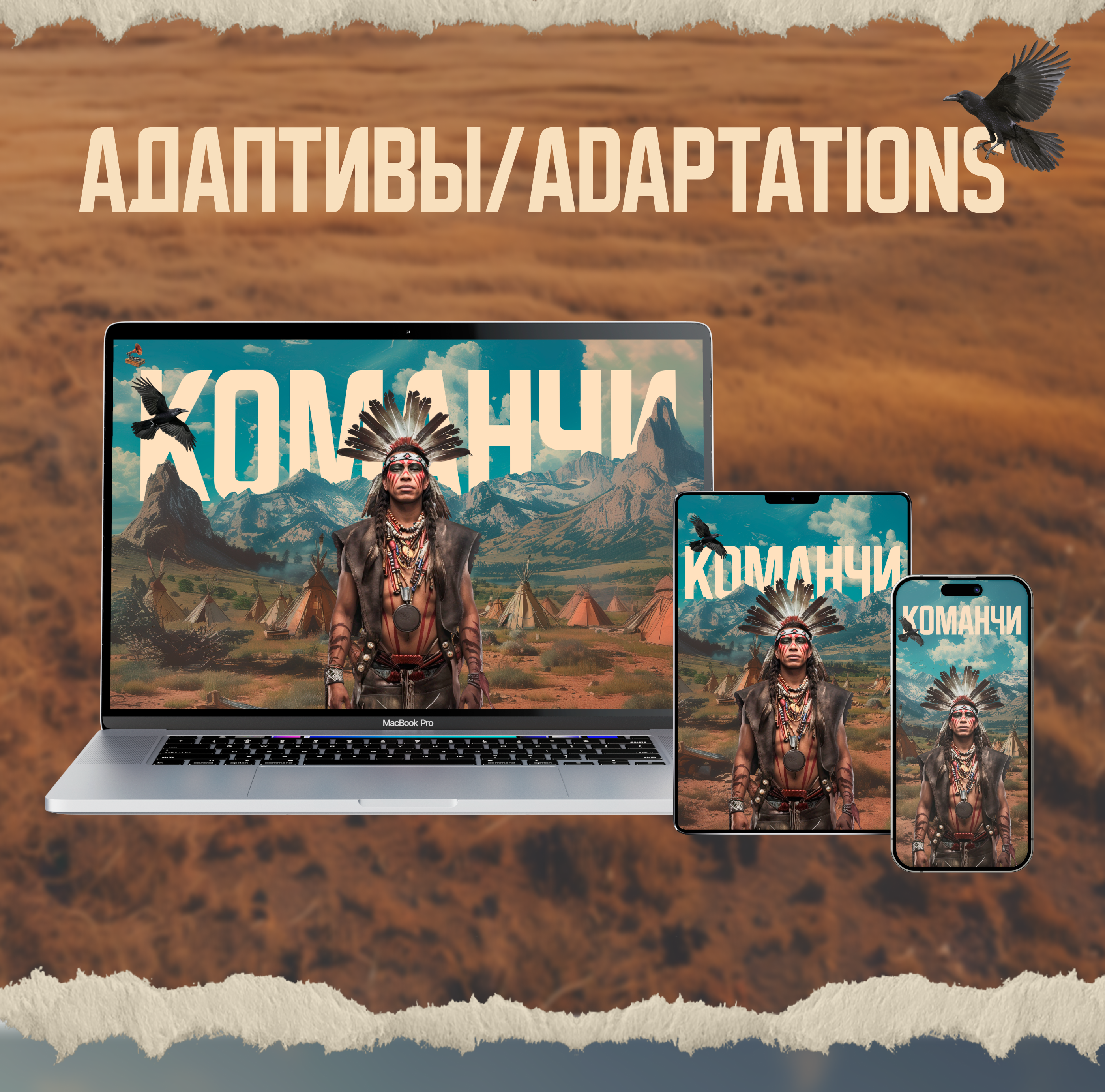 История индейцев Команчи — Изображение №3 — Интерфейсы, Иллюстрация на Dprofile