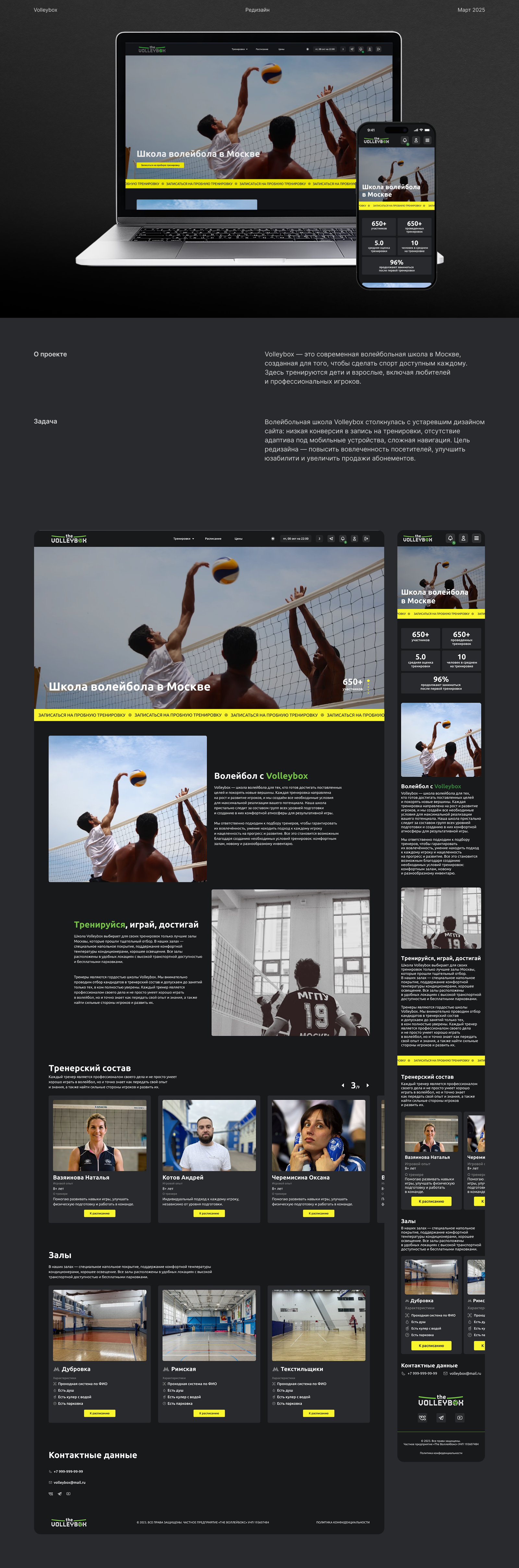 Редизайн сайта волейбольной школы Volleybox — Изображение №1 — Интерфейсы на Dprofile