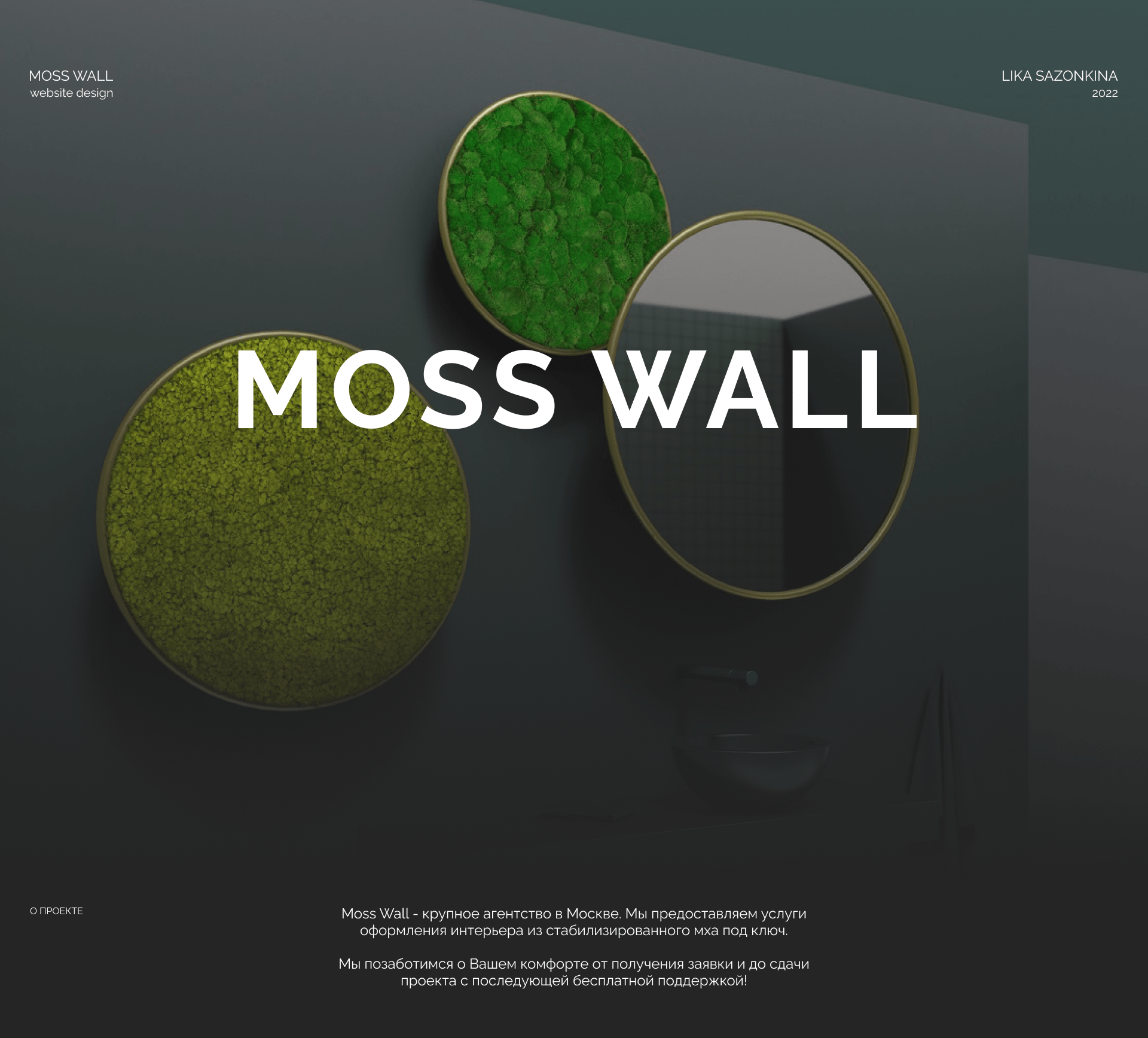 Moss Wall — Изображение №1 — Маркетинг, Интерфейсы на Dprofile