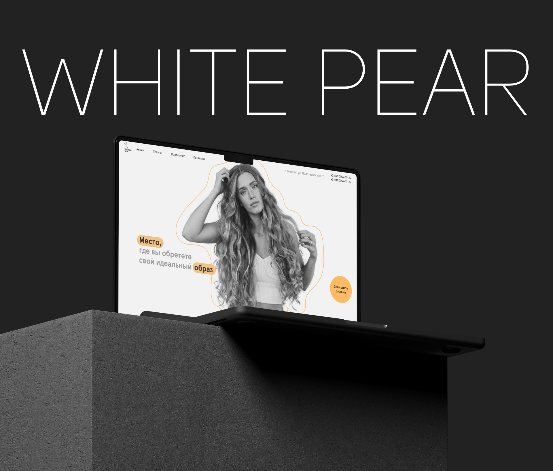 White Pear — Изображение №1 — Маркетинг, Интерфейсы на Dprofile