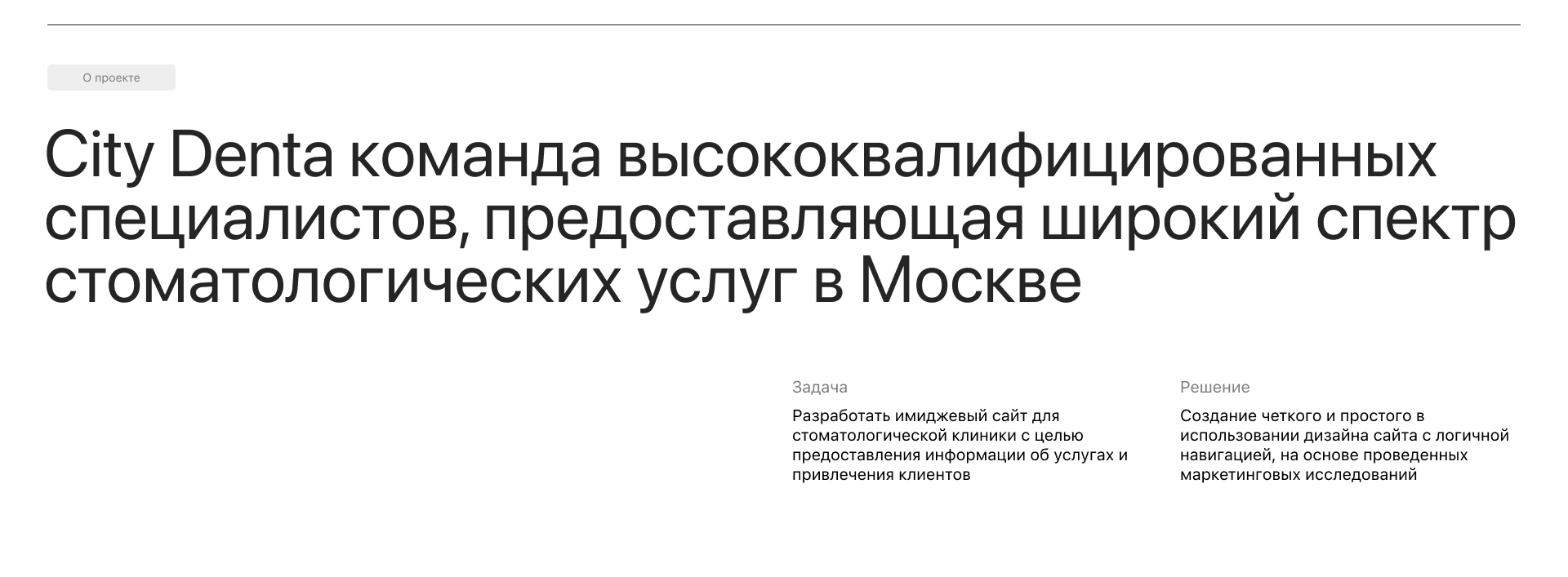 City Denta — Изображение №2 — Маркетинг, Интерфейсы на Dprofile
