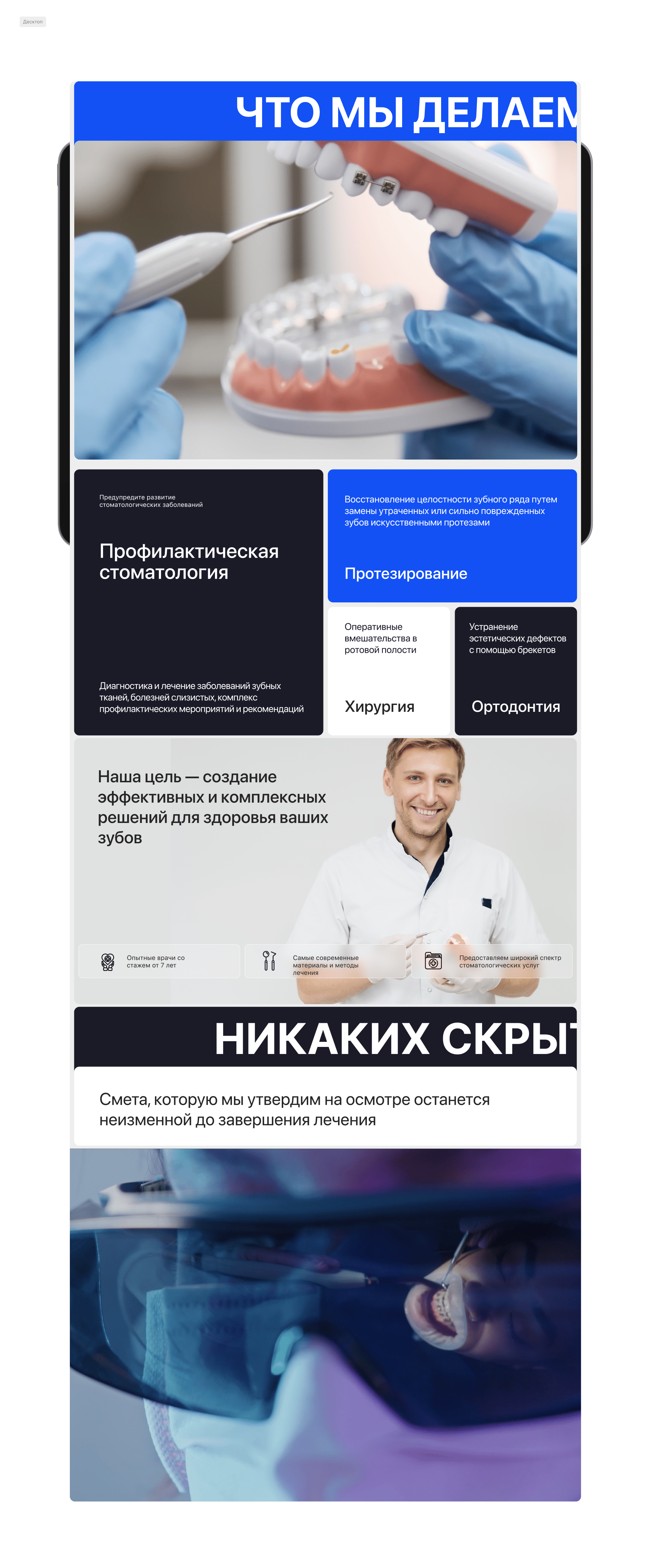 City Denta — Изображение №11 — Маркетинг, Интерфейсы на Dprofile