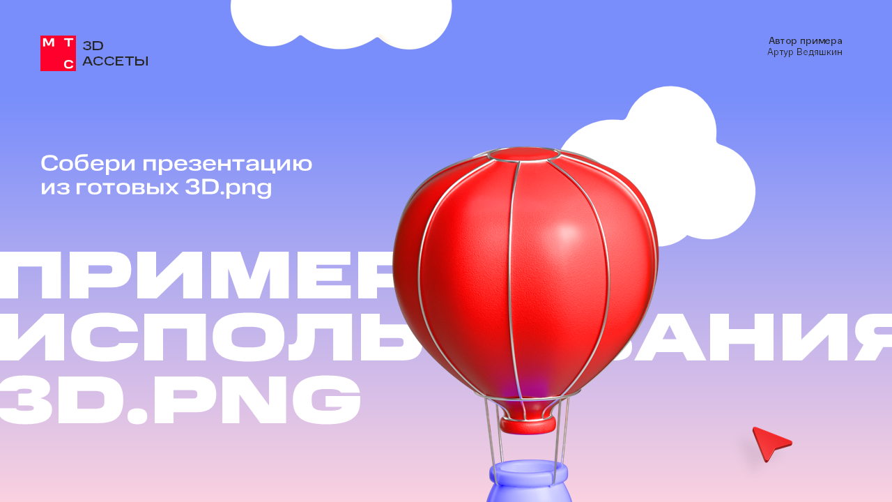 3D иконки и иллюстрации для презентаций — Изображение №1 — Графика, Маркетинг на Dprofile