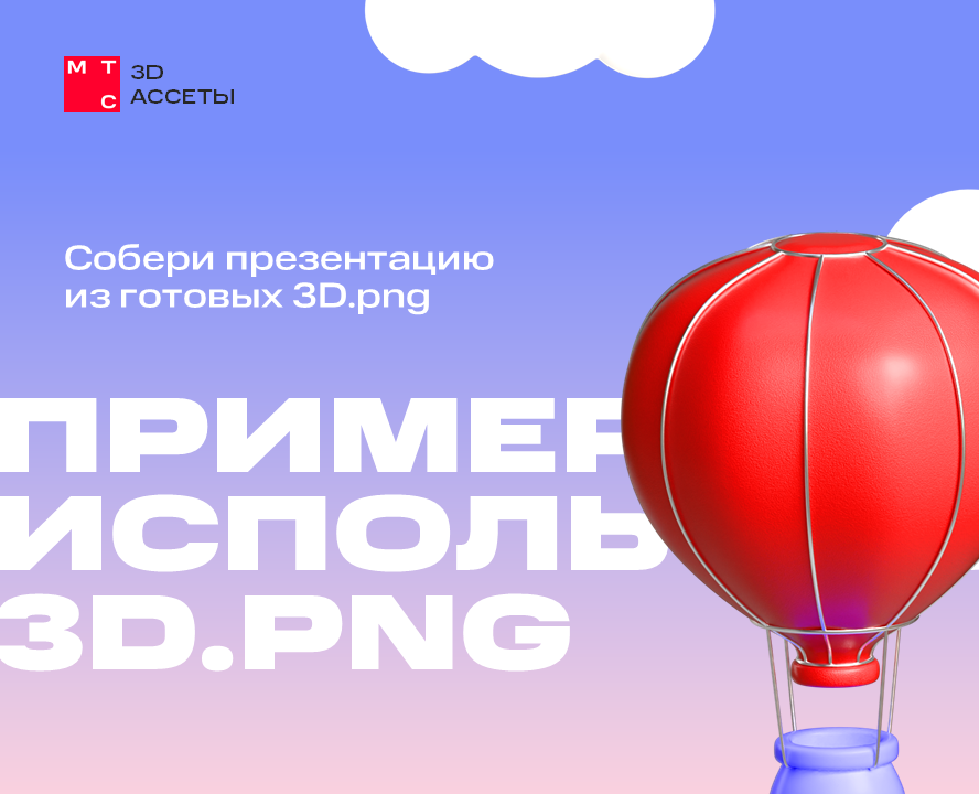3D иконки и иллюстрации для презентаций на Dprofile