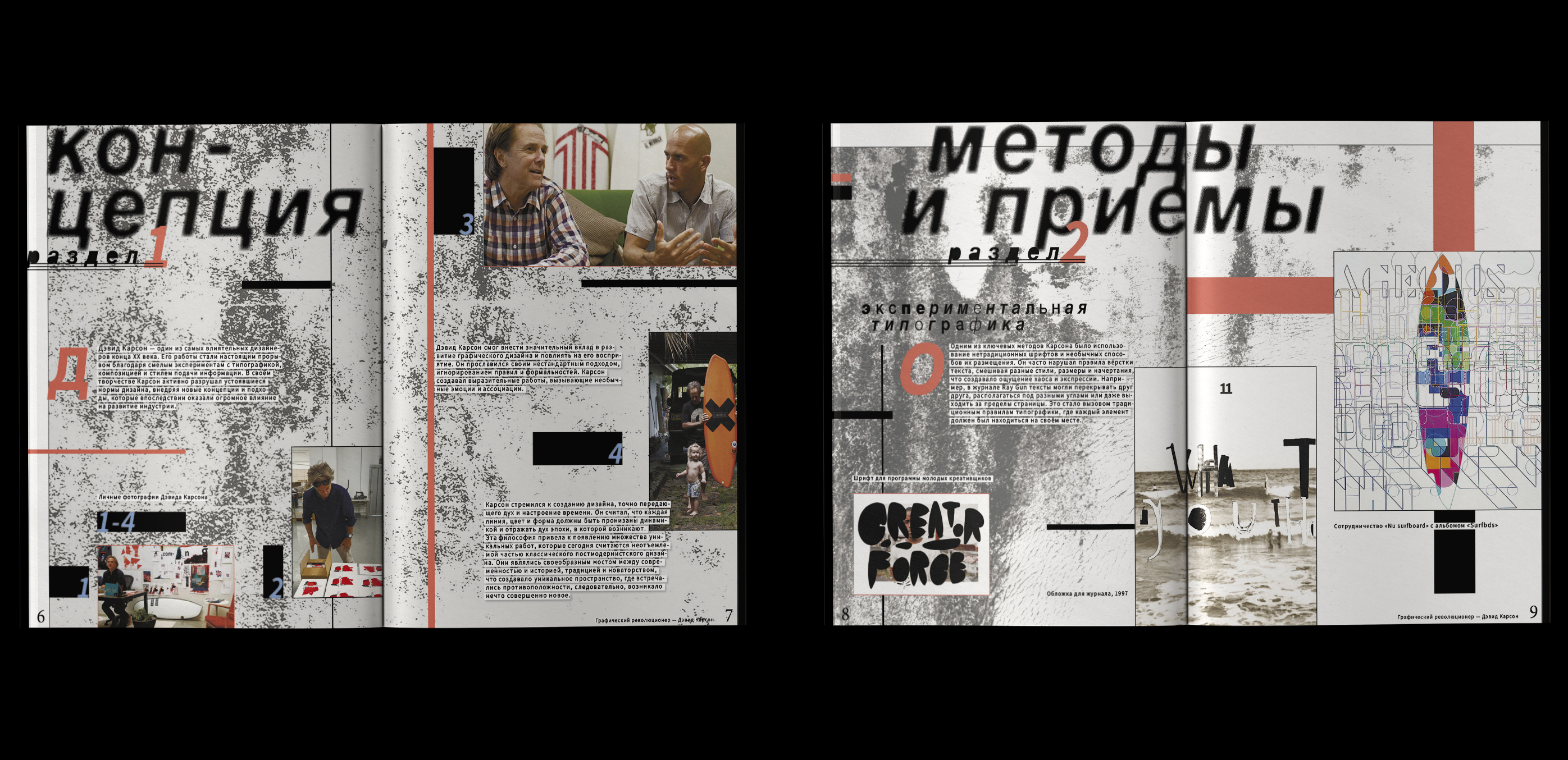 Дизайн многостраничного издания | Дэвид Карсон — Изображение №3 — Графика на Dprofile