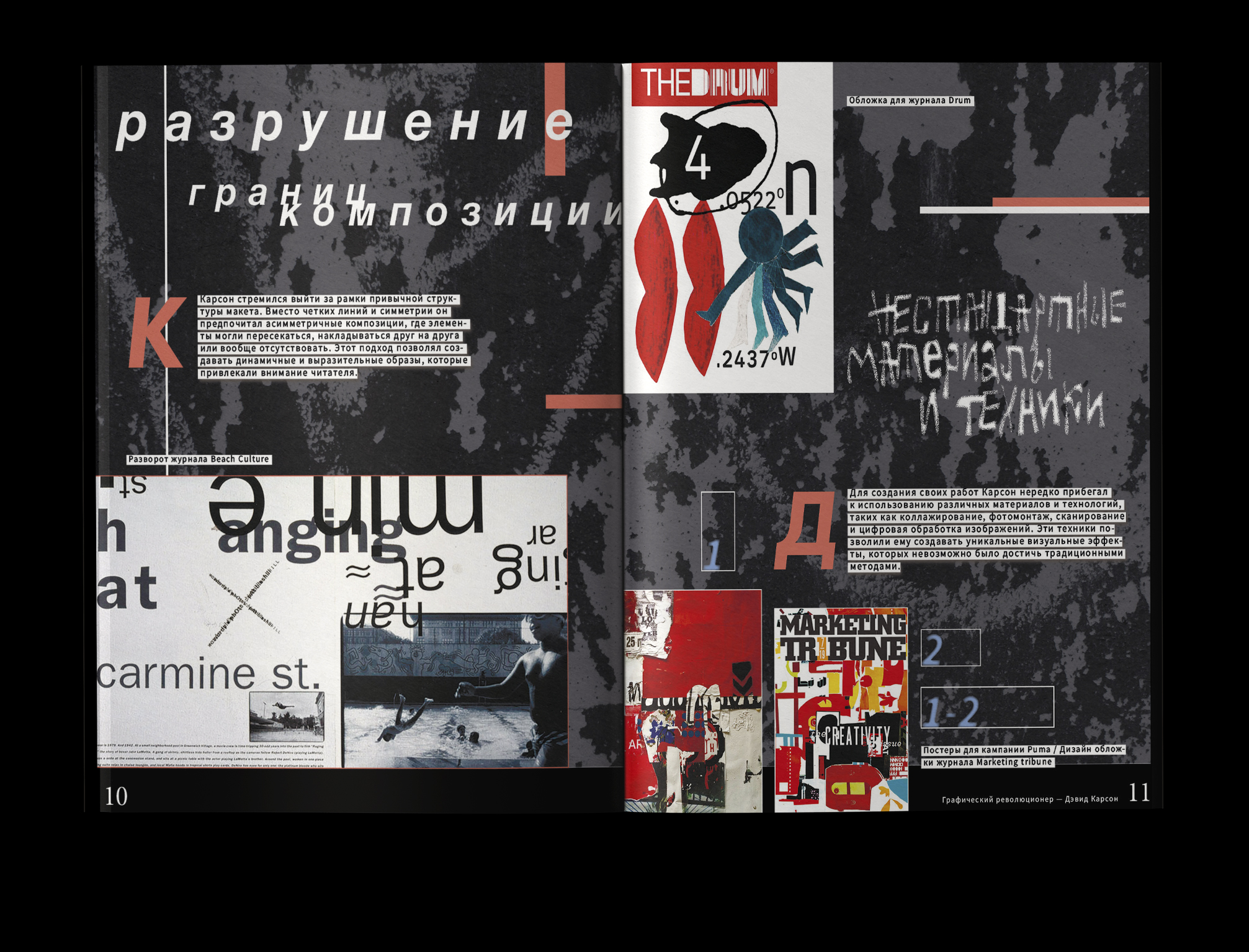 Дизайн многостраничного издания | Дэвид Карсон — Изображение №5 — Графика на Dprofile