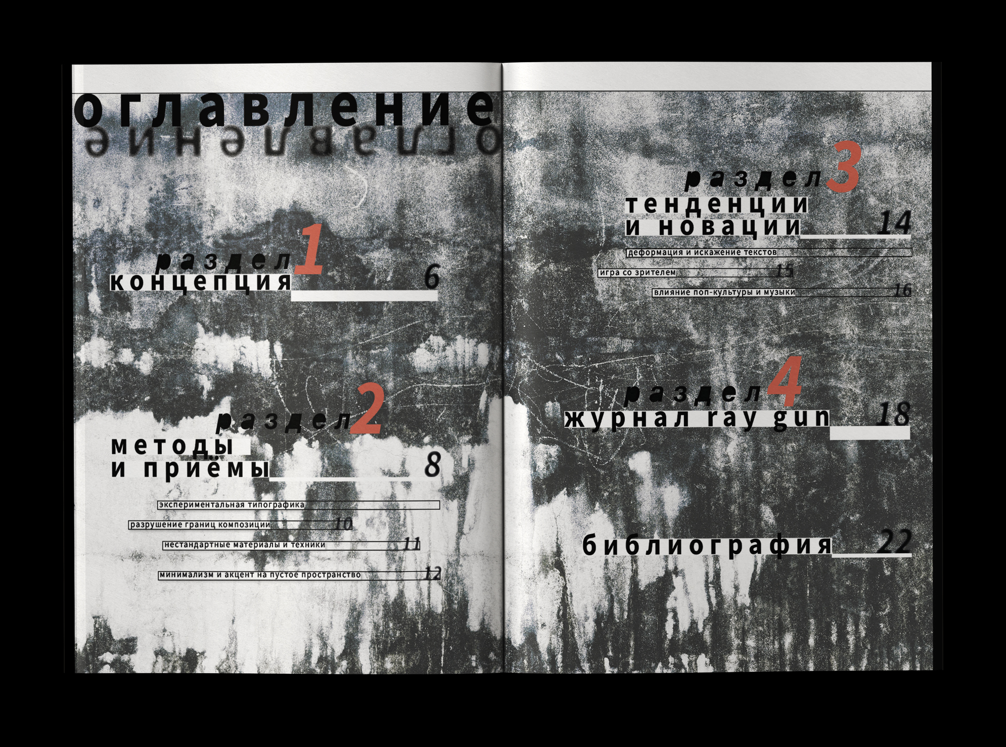 Дизайн многостраничного издания | Дэвид Карсон — Изображение №2 — Графика на Dprofile