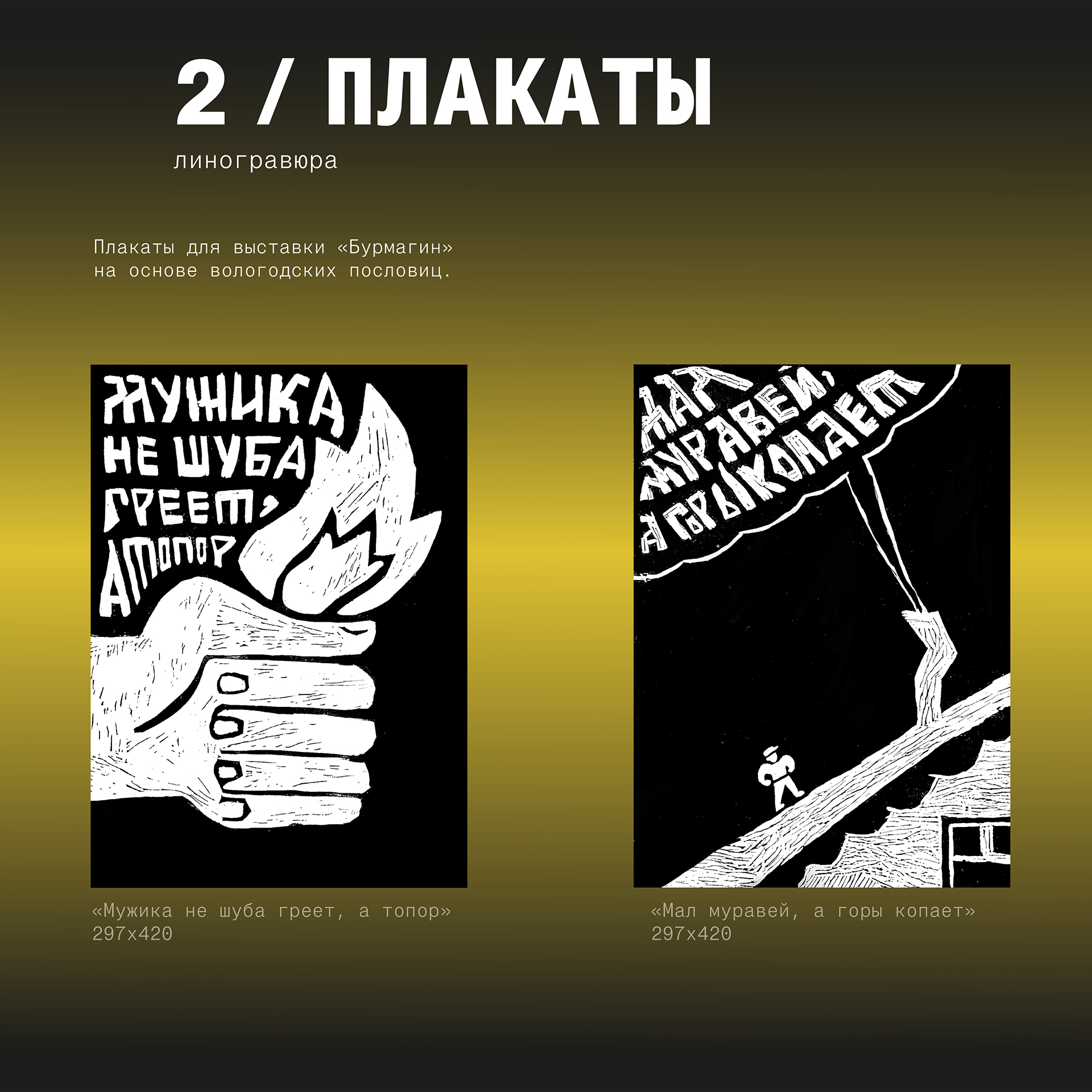 Изобразительные практики | пять работ — Изображение №2 — Графика на Dprofile