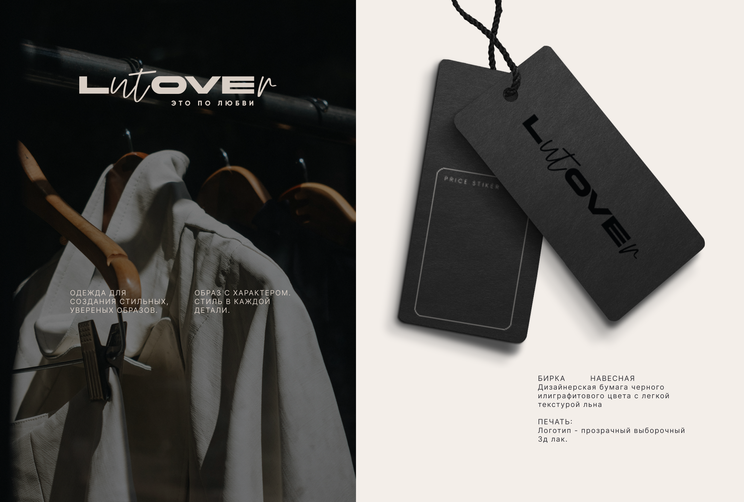 LUTOVER | clothes | логотип — Изображение №9 — Брендинг, Графика на Dprofile