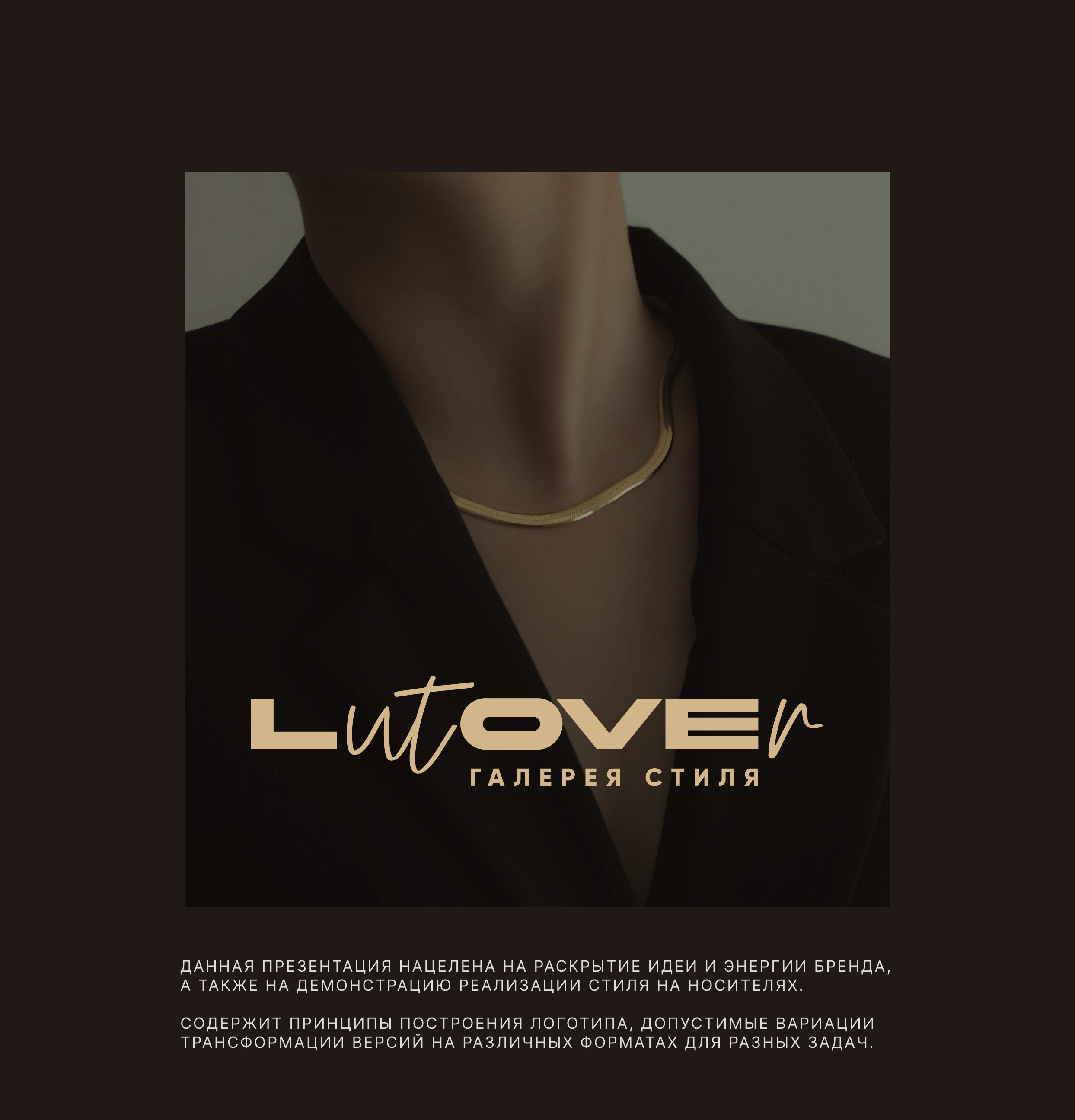 LUTOVER | clothes | логотип — Изображение №1 — Брендинг, Графика на Dprofile