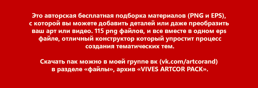 СОВВЫВЕС АРТКОР ПАК — Изображение №2 — Иллюстрация, Графика на Dprofile