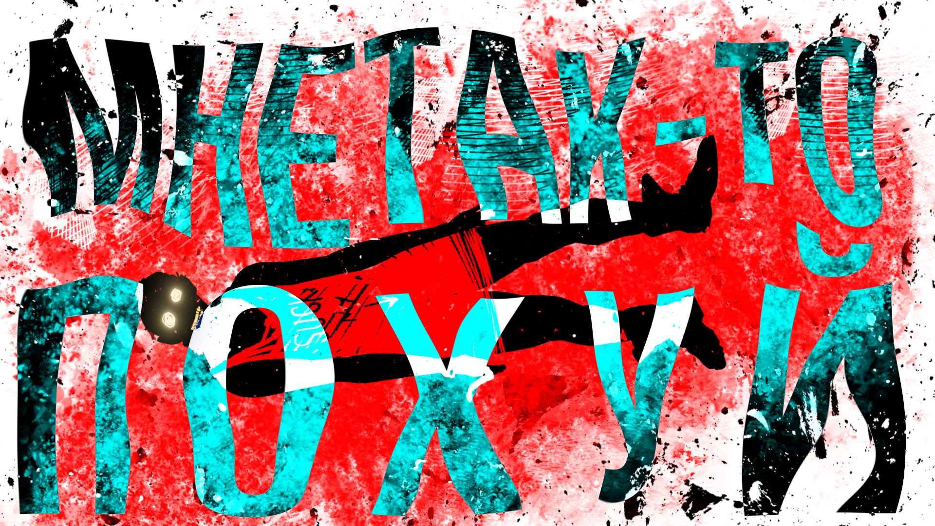 лирикс видео 2rbina 2rista — Изображение №8 — Графика, Анимация на Dprofile