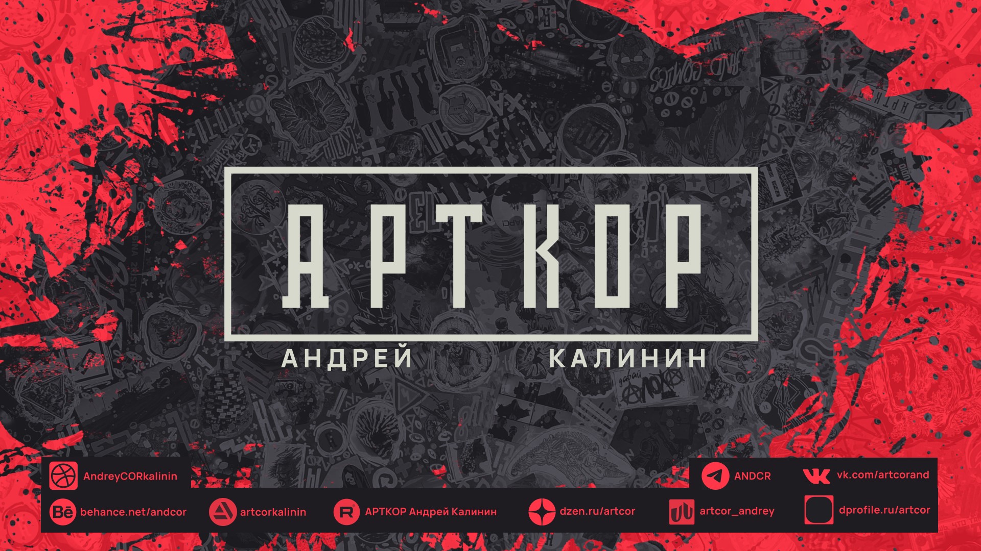 Арткор Андрей Калинин (шоурил 2024) — Изображение №12 — Графика, Анимация на Dprofile