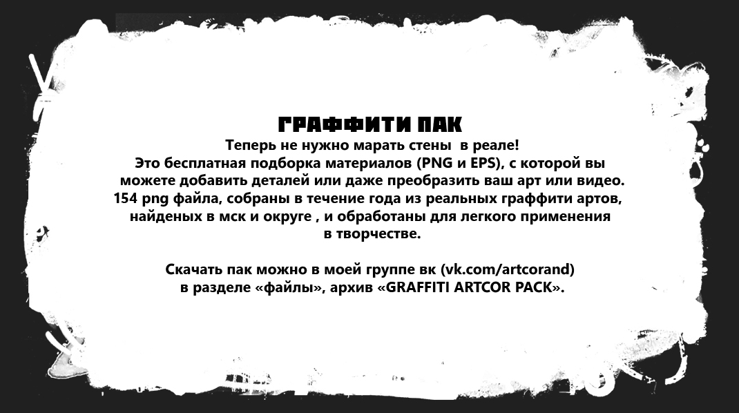 Арктор Граффити пак — Изображение №3 — Иллюстрация, Графика на Dprofile
