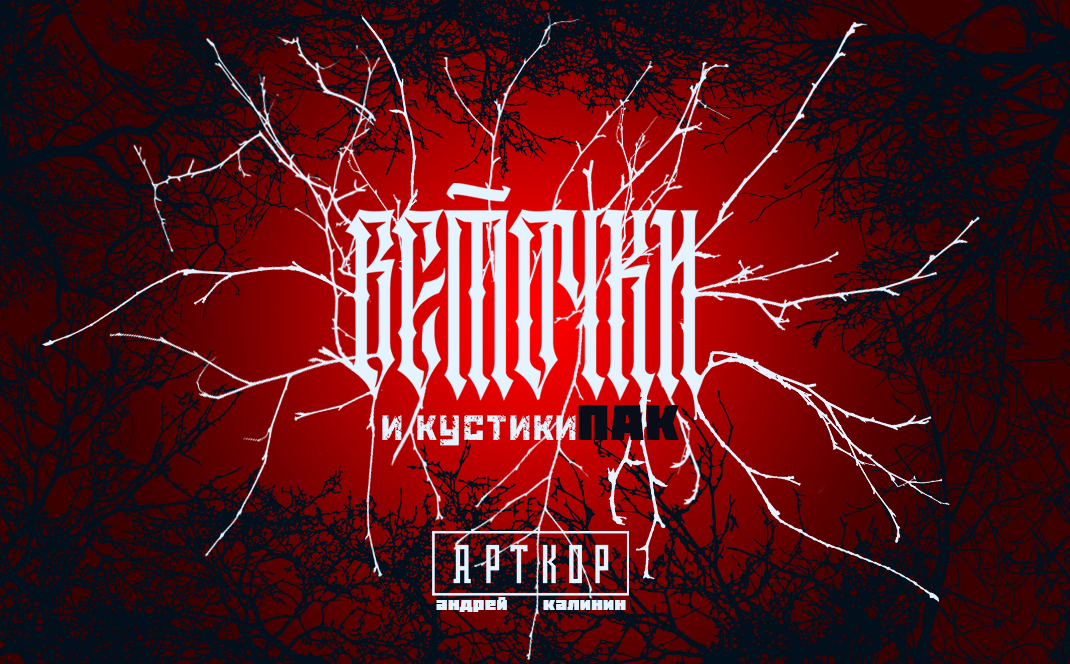 "ВЕТОЧКИ" пак материалов (png, eps, jpeg) — Изображение №1 — Иллюстрация, Графика на Dprofile