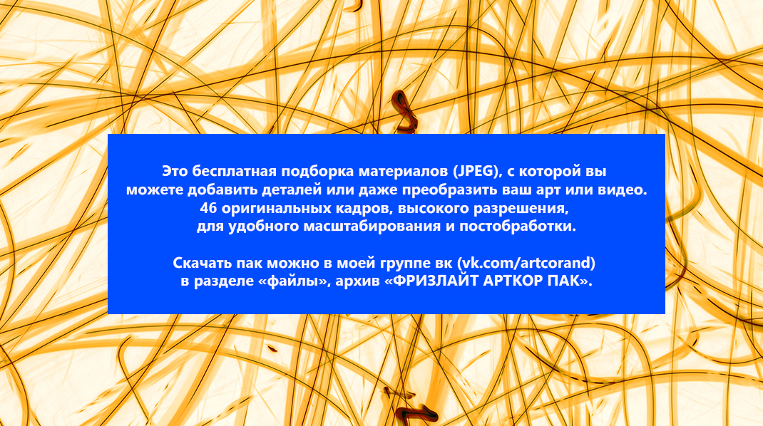 ФРИЗЛАЙТ АРТКОР ПАК — Изображение №2 — Графика, 3D на Dprofile