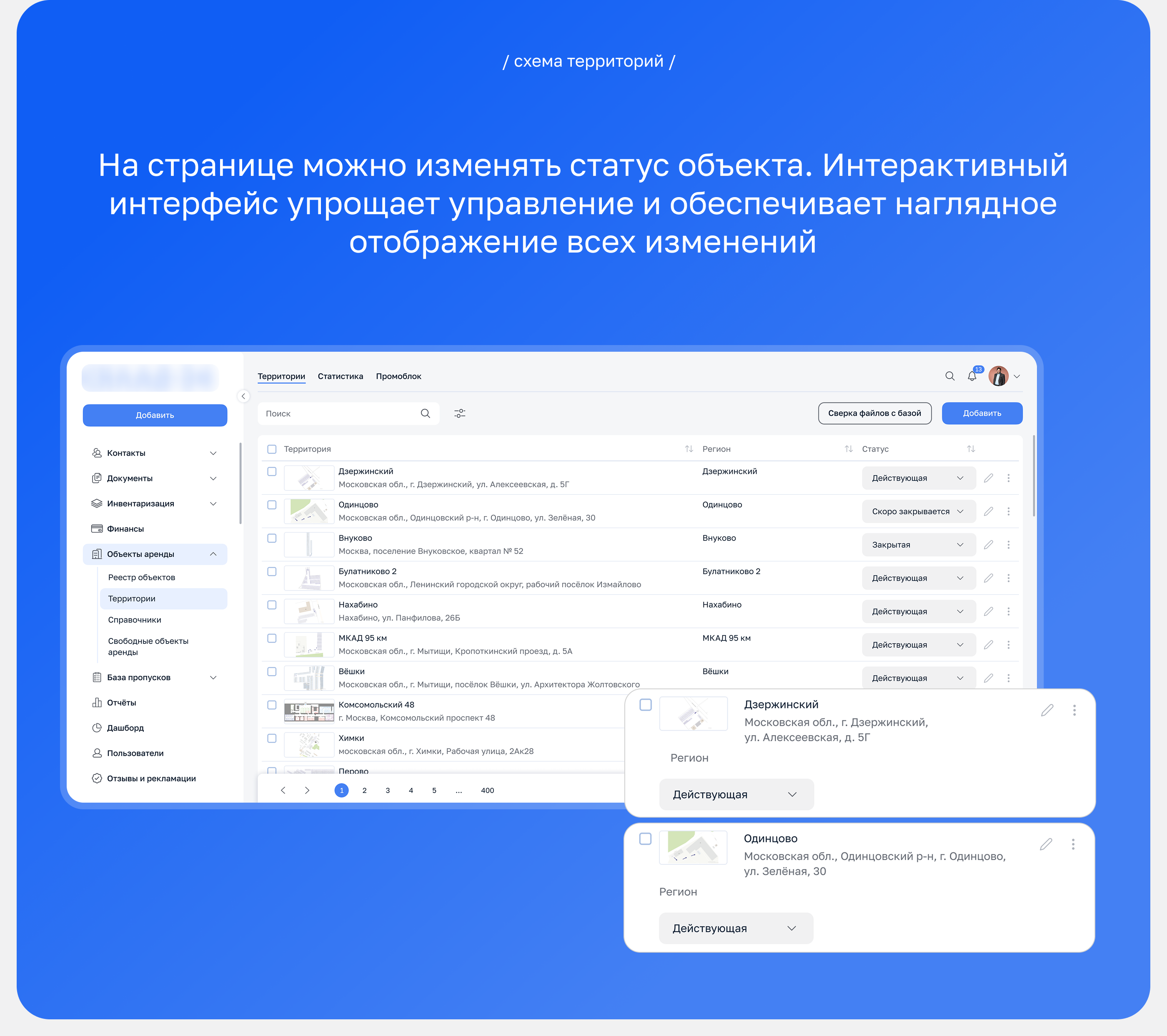 CRM-система для аренды склада — Изображение №7 — Интерфейсы на Dprofile