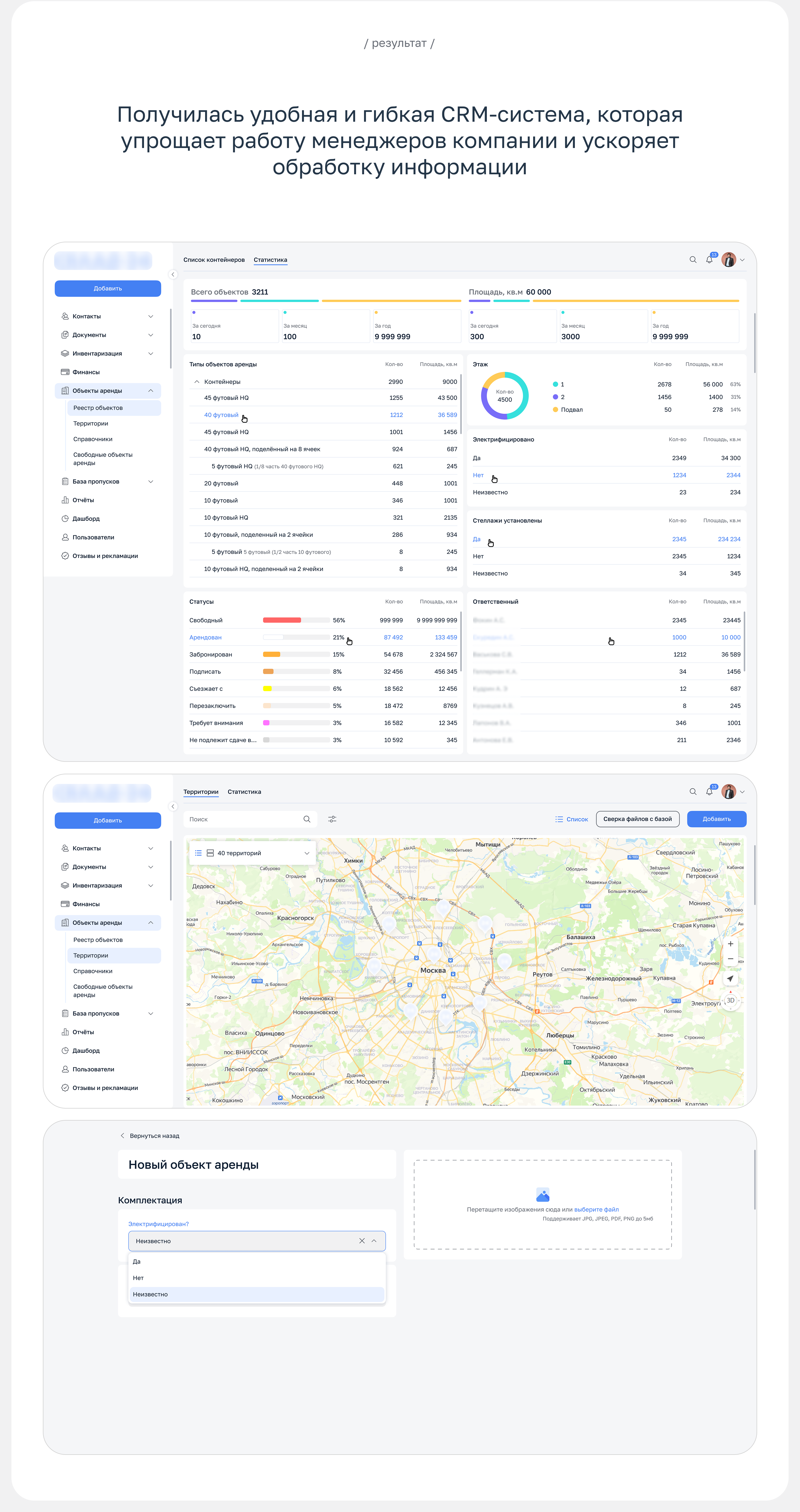 CRM-система для аренды склада — Изображение №9 — Интерфейсы на Dprofile
