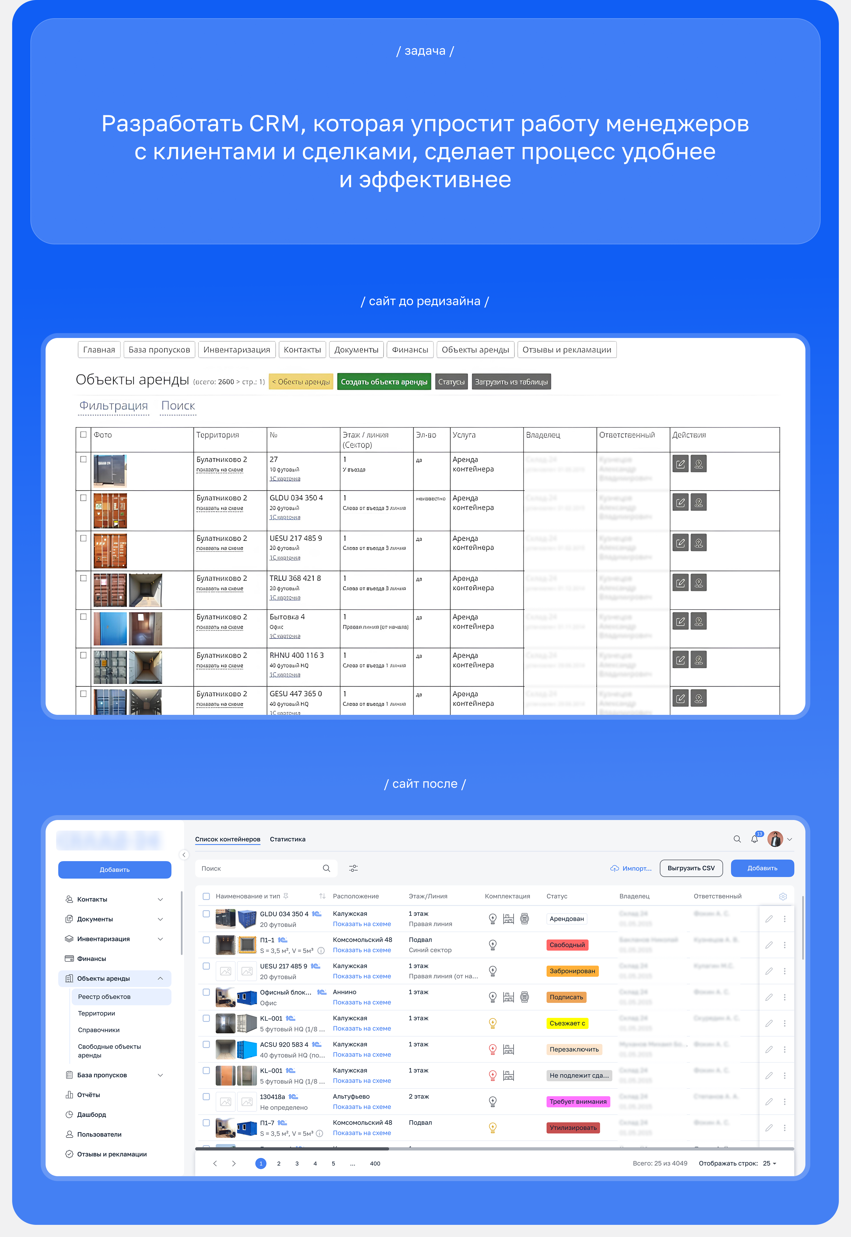 CRM-система для аренды склада — Изображение №4 — Интерфейсы на Dprofile
