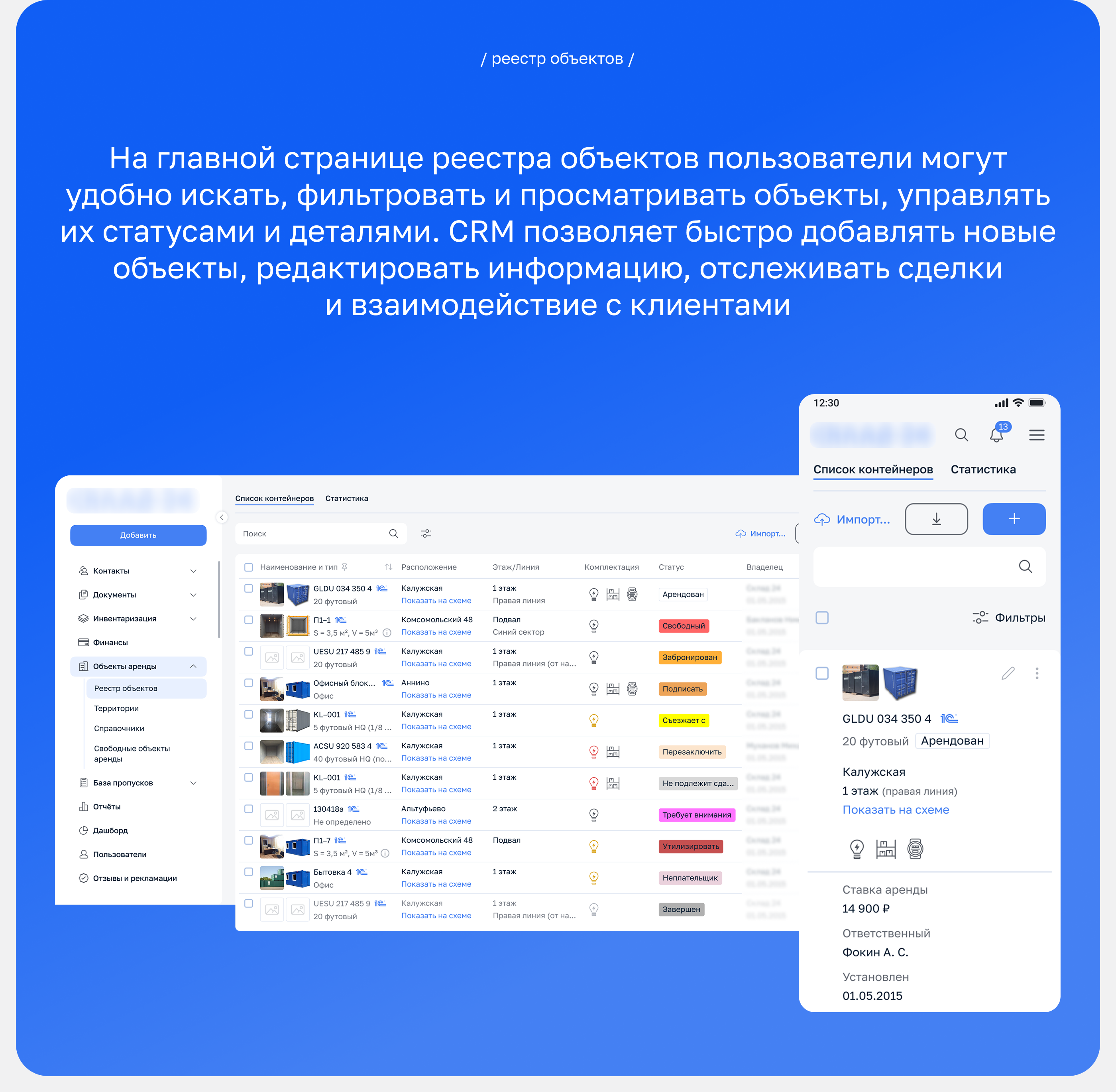CRM-система для аренды склада — Изображение №5 — Интерфейсы на Dprofile