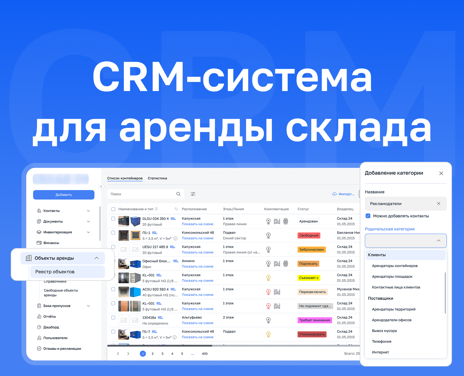 CRM-система для аренды склада — Интерфейсы на Dprofile