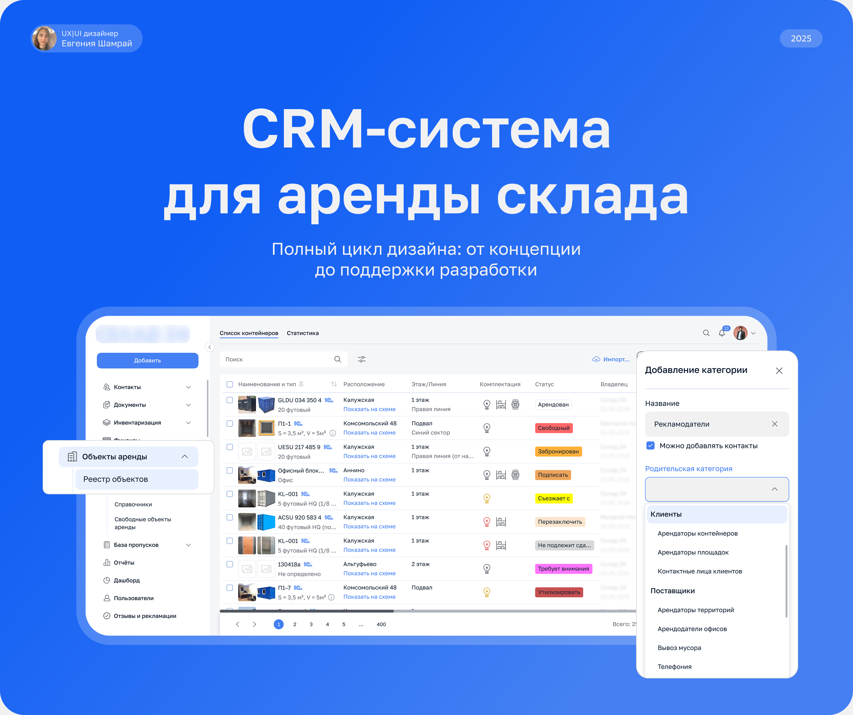 CRM-система для аренды склада — Изображение №1 — Интерфейсы на Dprofile