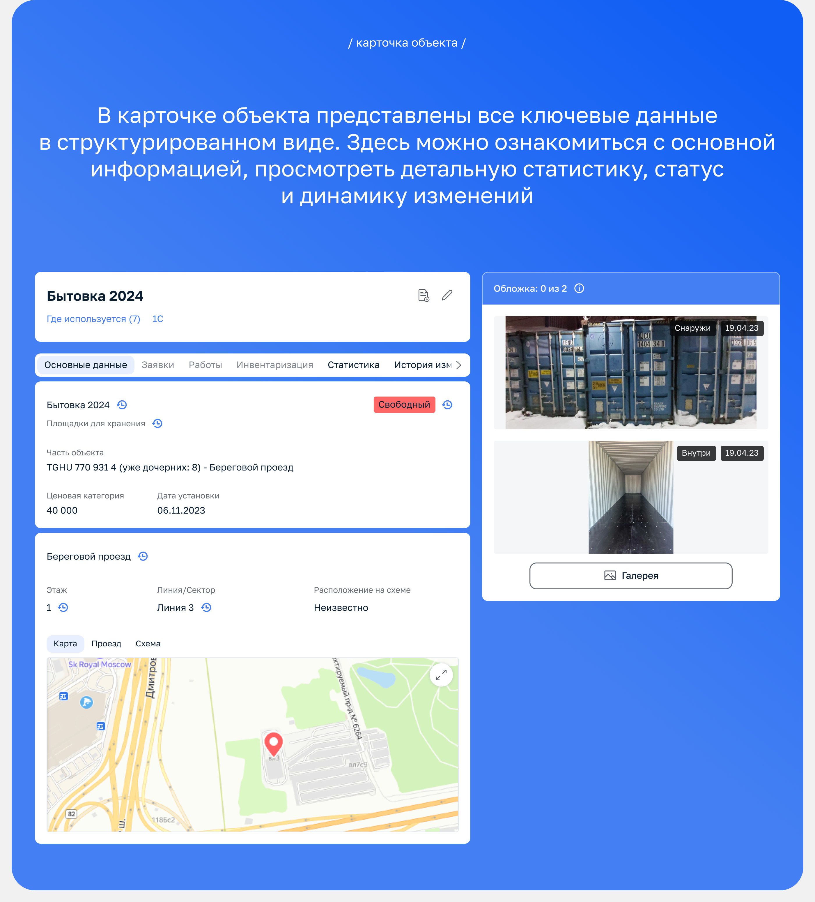 CRM-система для аренды склада — Изображение №6 — Интерфейсы на Dprofile