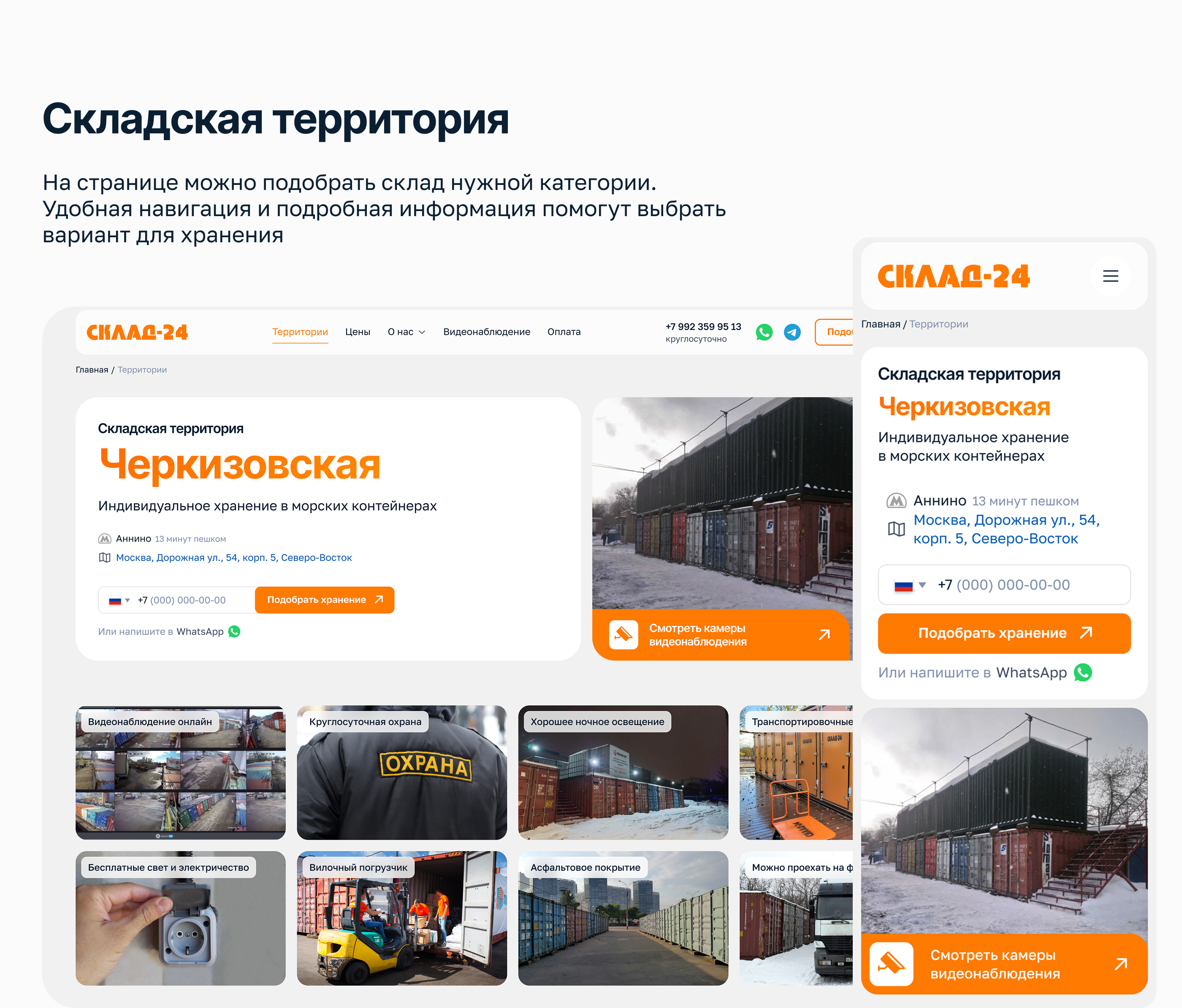 Редизайн сайта компании по аренде складов — Изображение №5 — Интерфейсы на Dprofile